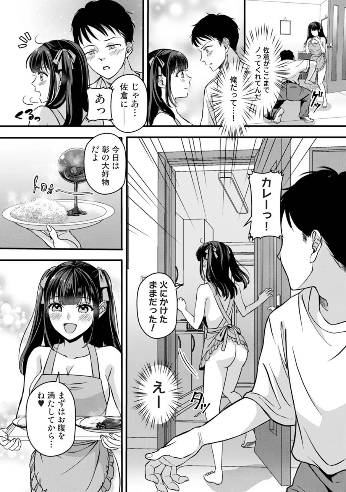 据え膳すぎる幼馴染は××ですか? 第3話 6ページ