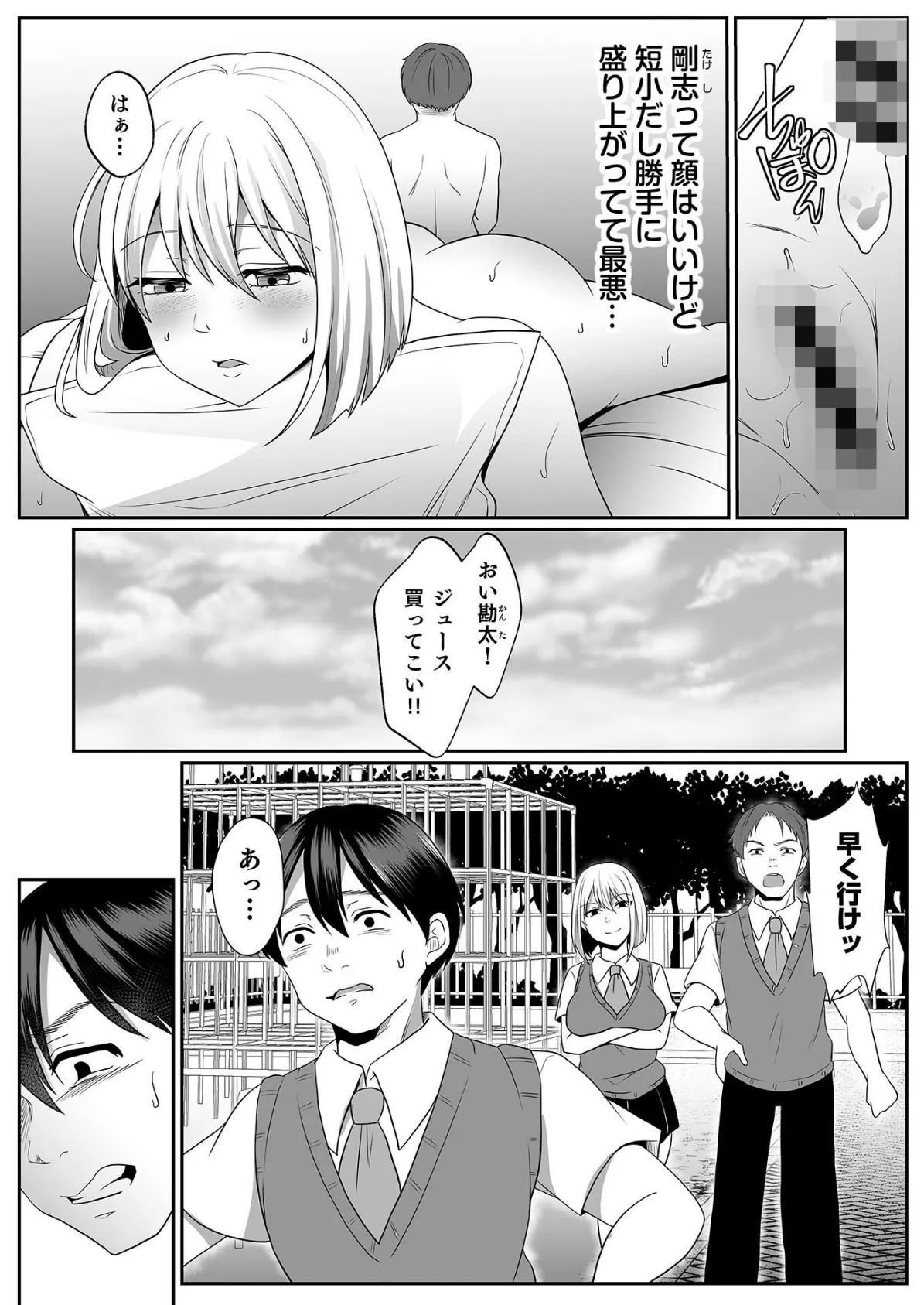 放課後開発倶楽部〜花梨編〜 4ページ