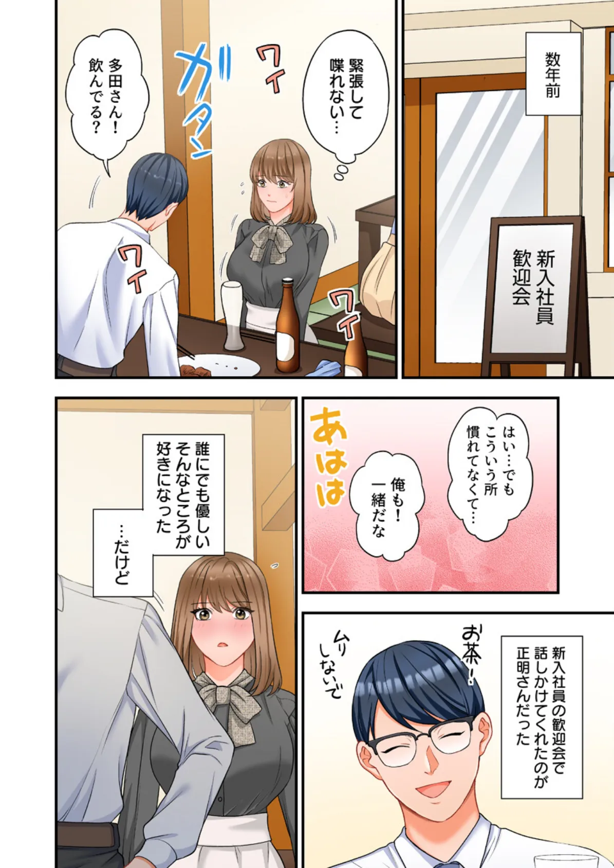 ヤンデレ甥にメス堕ちした人妻〜子宮が火照る執着愛撫〜(フルカラー)【R18版】 5巻 4ページ