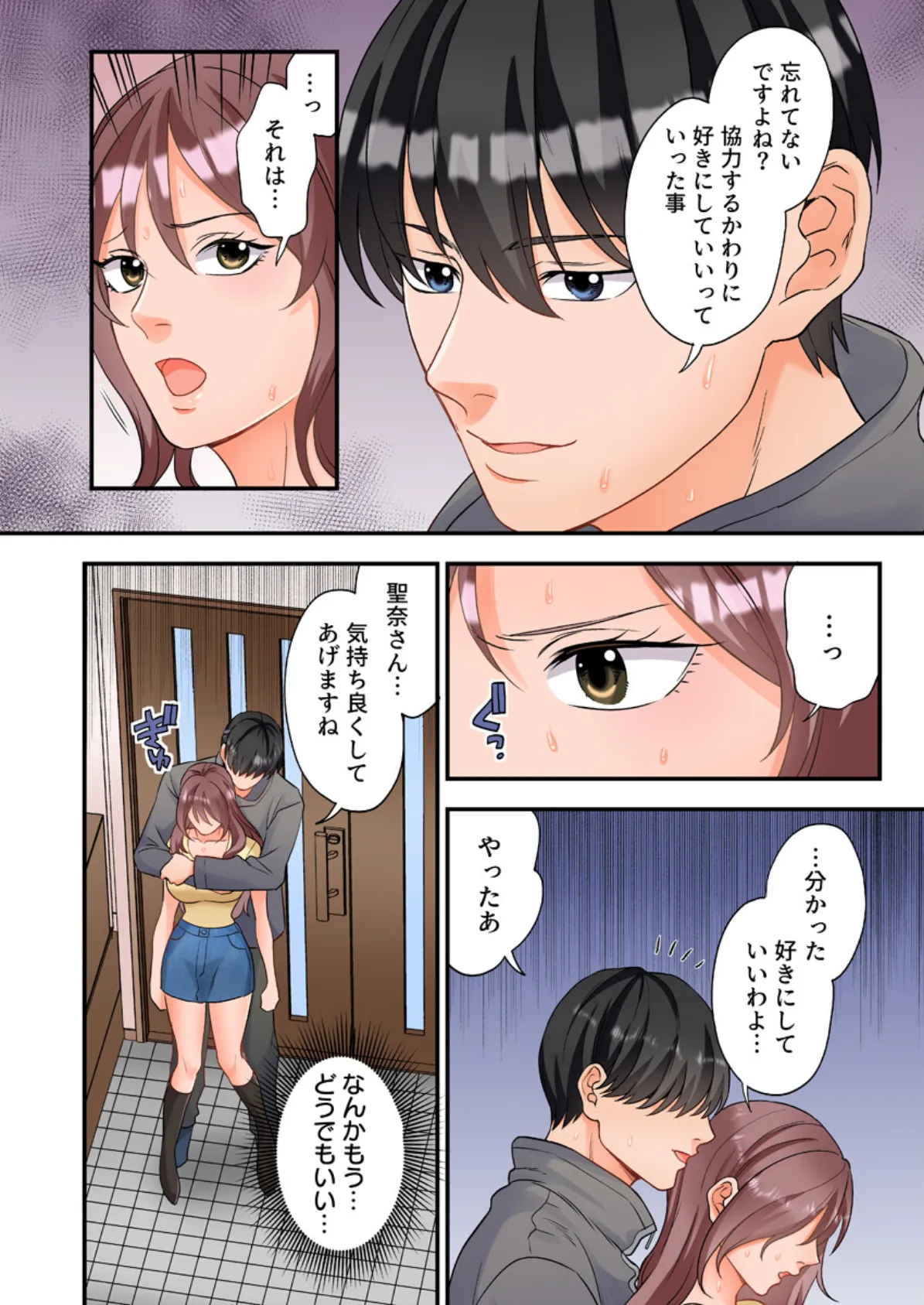 ヤンデレ甥にメス堕ちした人妻〜子宮が火照る執着愛撫〜(フルカラー)【R18版】 5巻 6ページ