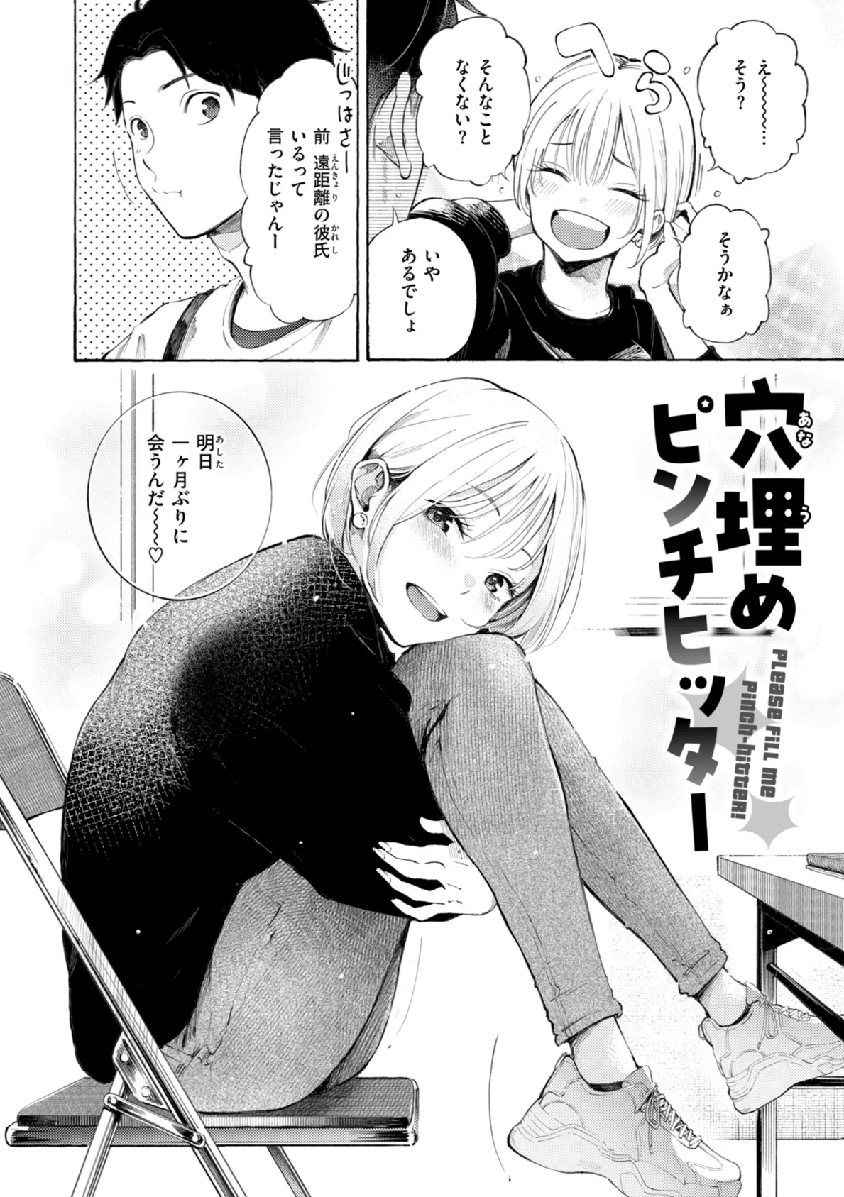 したがりデリバリー 20ページ