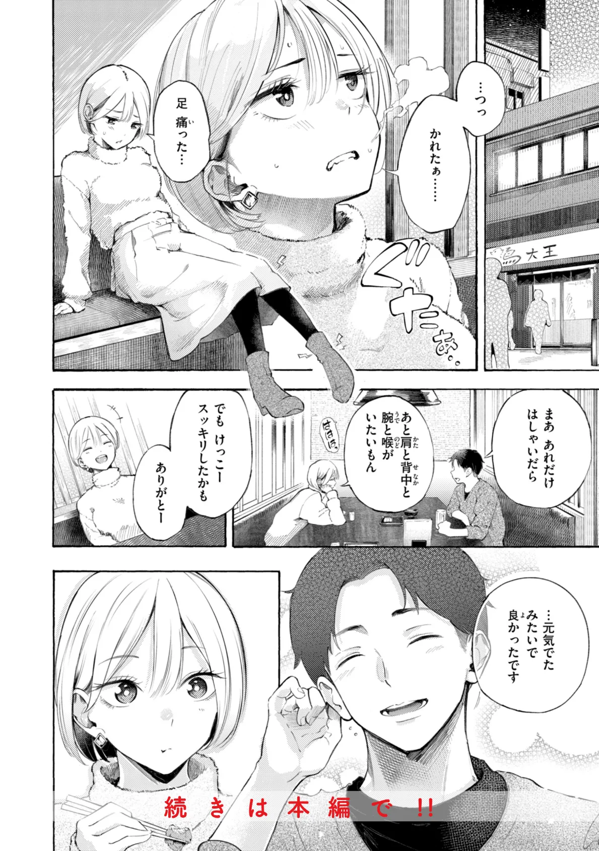 したがりデリバリー 26ページ