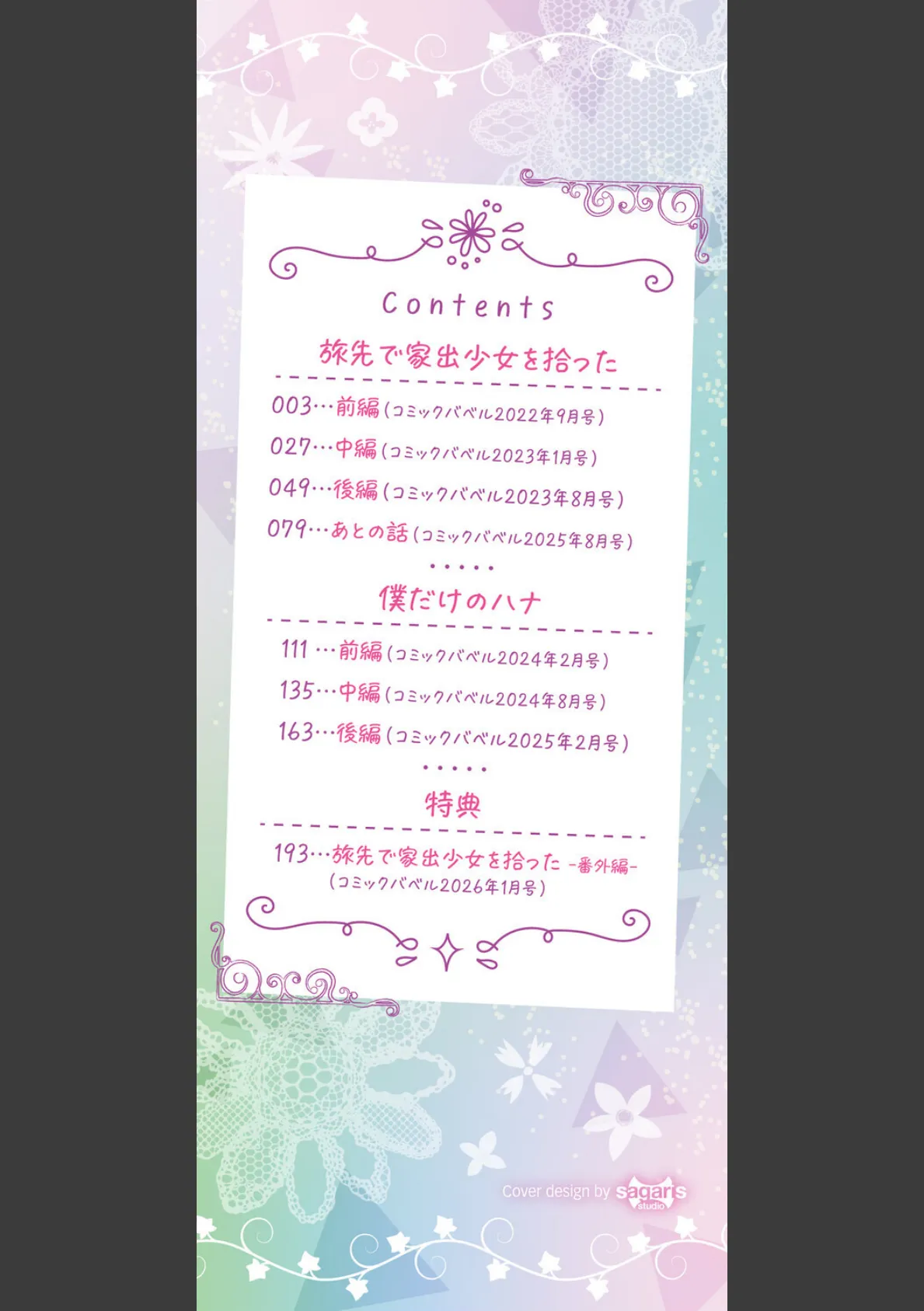 旅先で家出少女を拾った(単行本)【デジタル特装版】【FANZA限定版】 2ページ