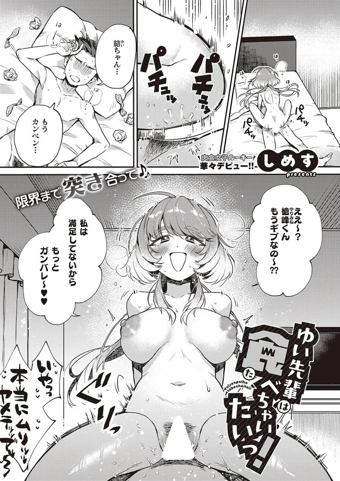 COMIC E×E 65【電子版限定特典付き】【FANZA限定特典付き】 19ページ