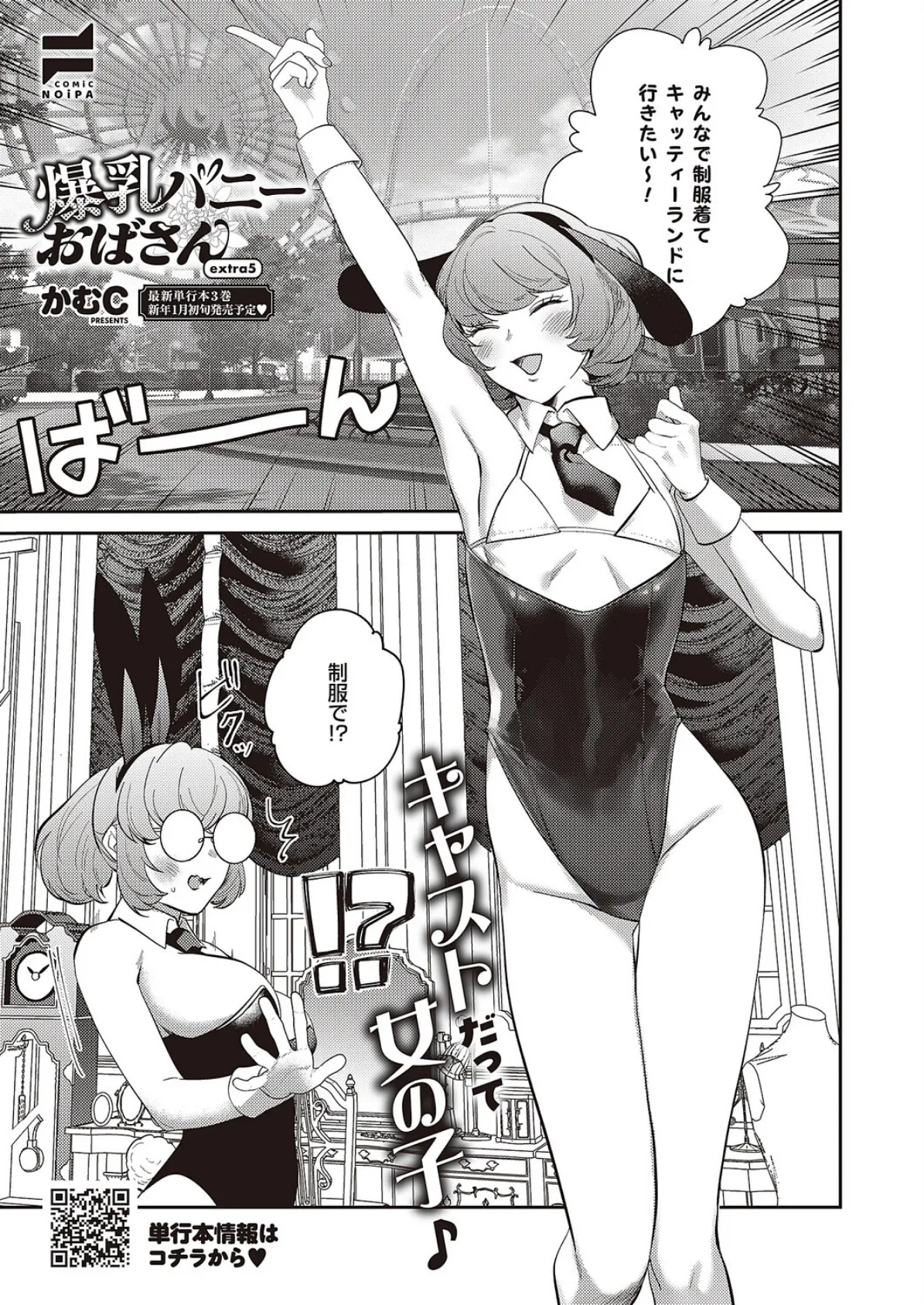 COMIC E×E 65【電子版限定特典付き】【FANZA限定特典付き】 22ページ