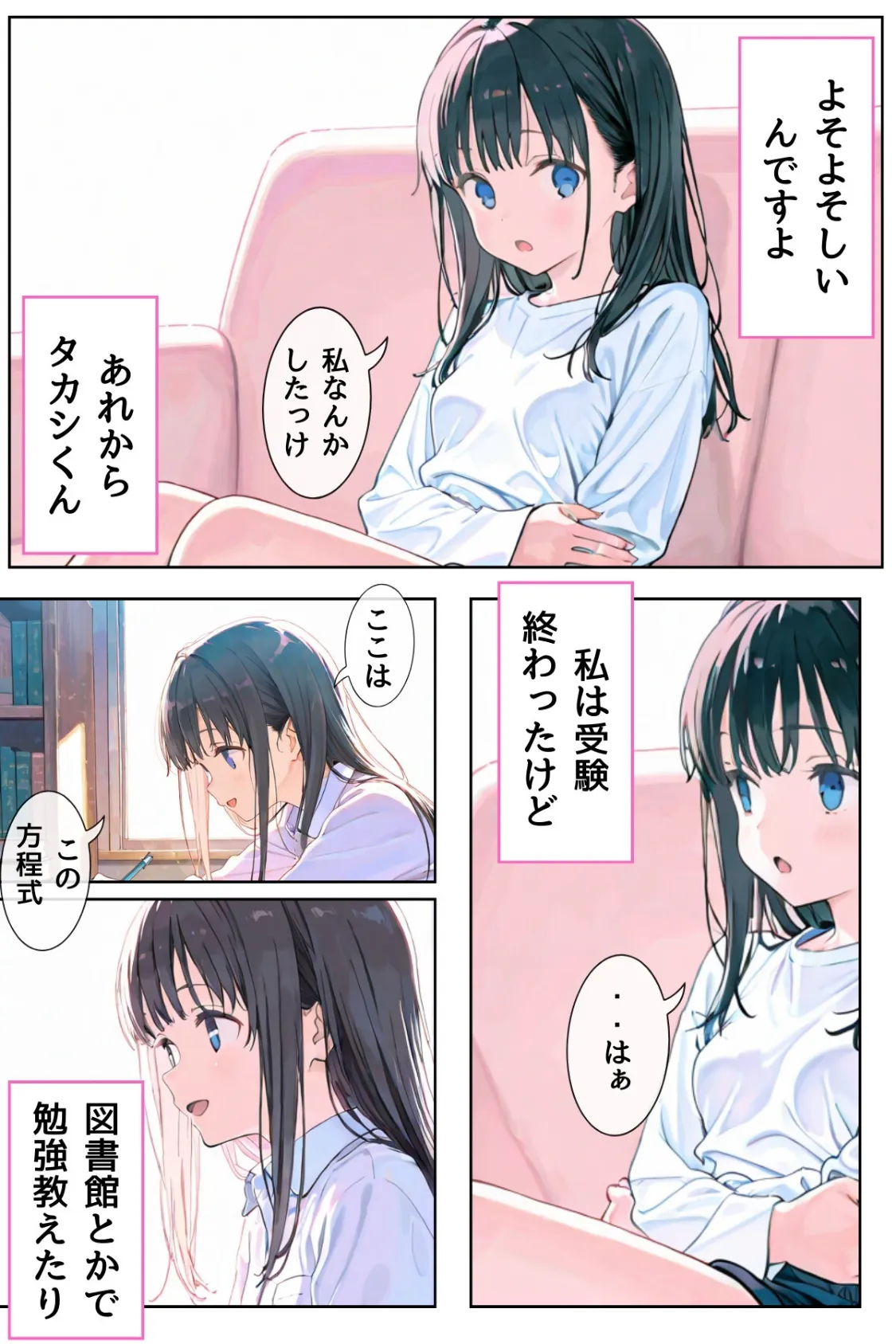 幼馴染しかできないHな特訓 特訓17 5ページ