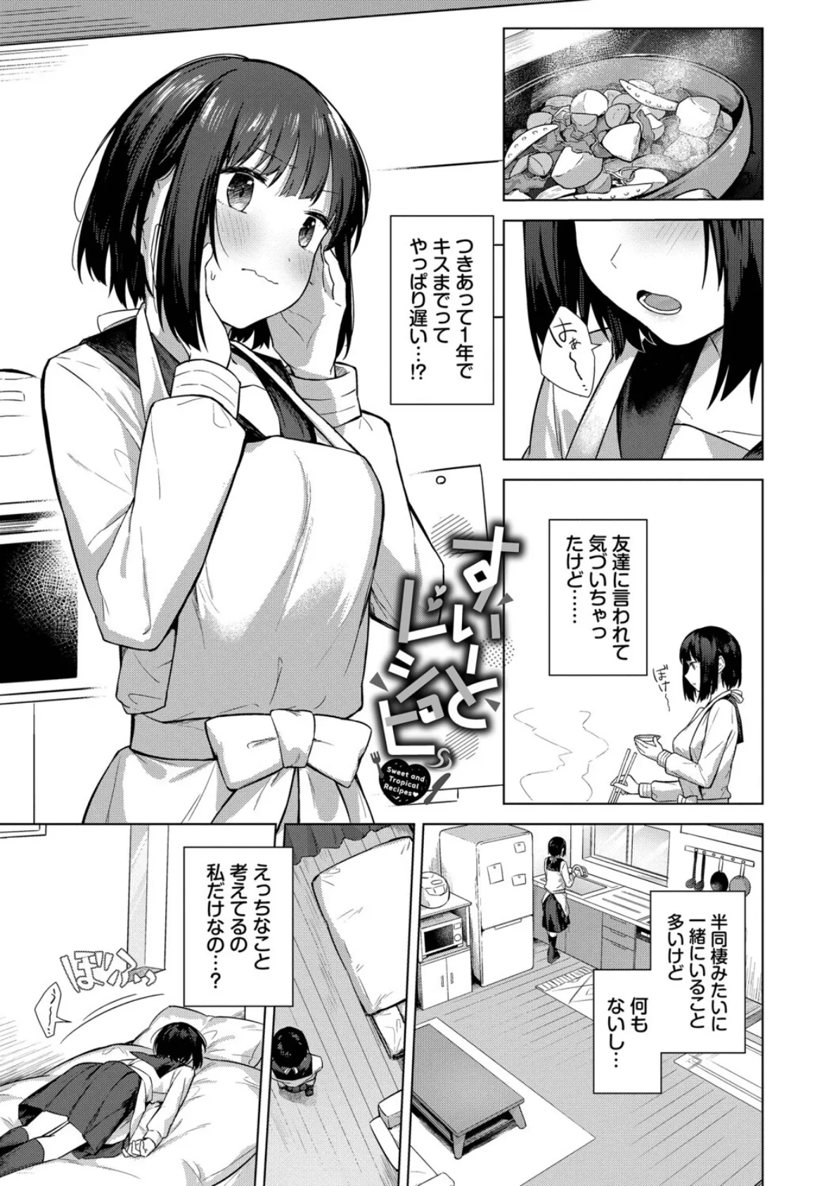 はにかむはつこい【デジタル特装版】【FANZA限定版】 27ページ