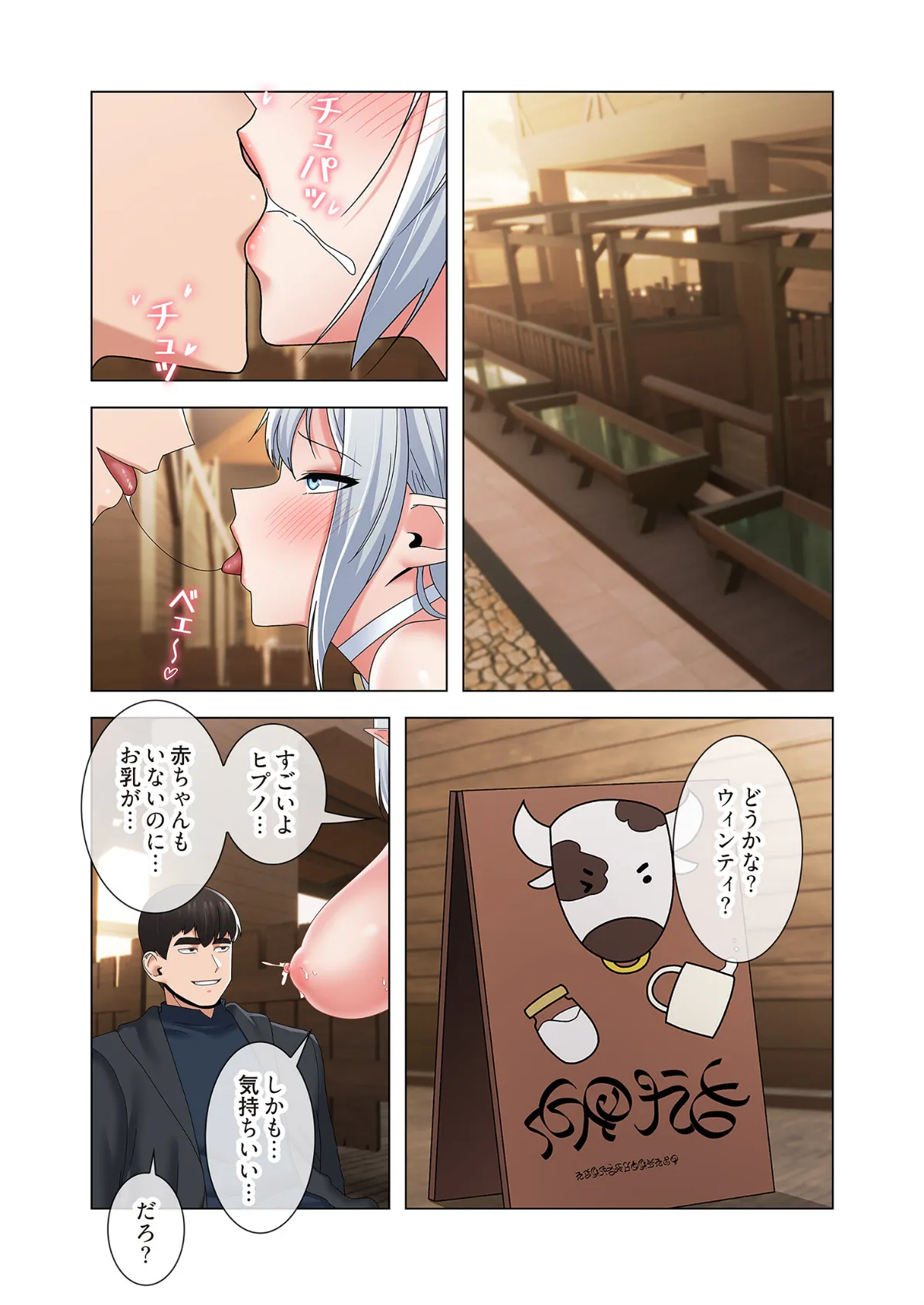 童貞俺氏、異世界でヤベェ催●スキルを手に入れてエロ無双！？（フルカラー） 82 7ページ