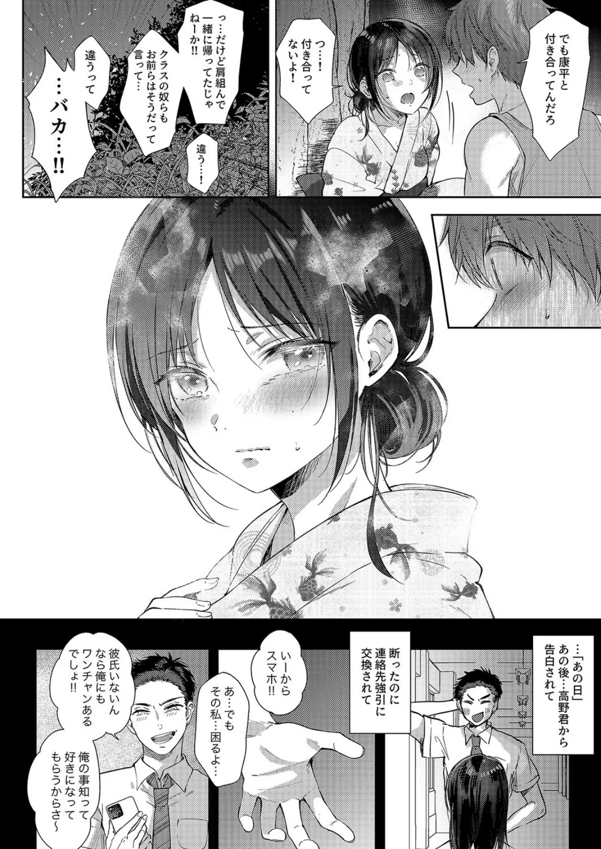 無自覚な幼馴染と興味本位でヤってみたら(8) 4ページ