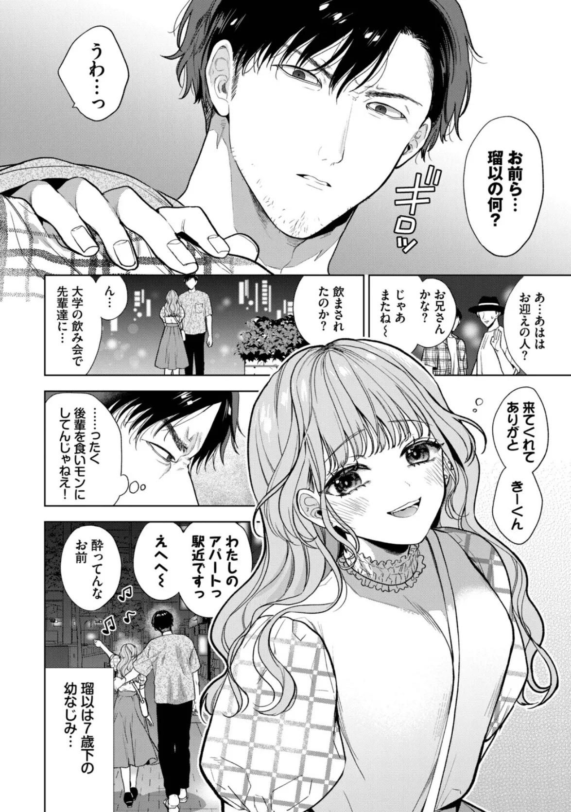 フェチズム VOL.38〜年の差編〜 4ページ