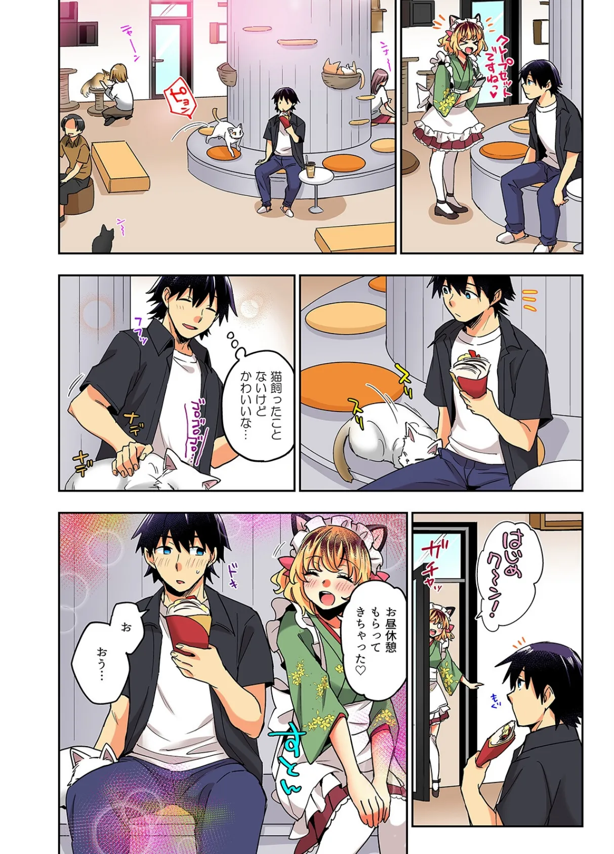 おしかけギャルと同棲性活!?-こいつとのセックス、思った以上に…-(68) 4ページ