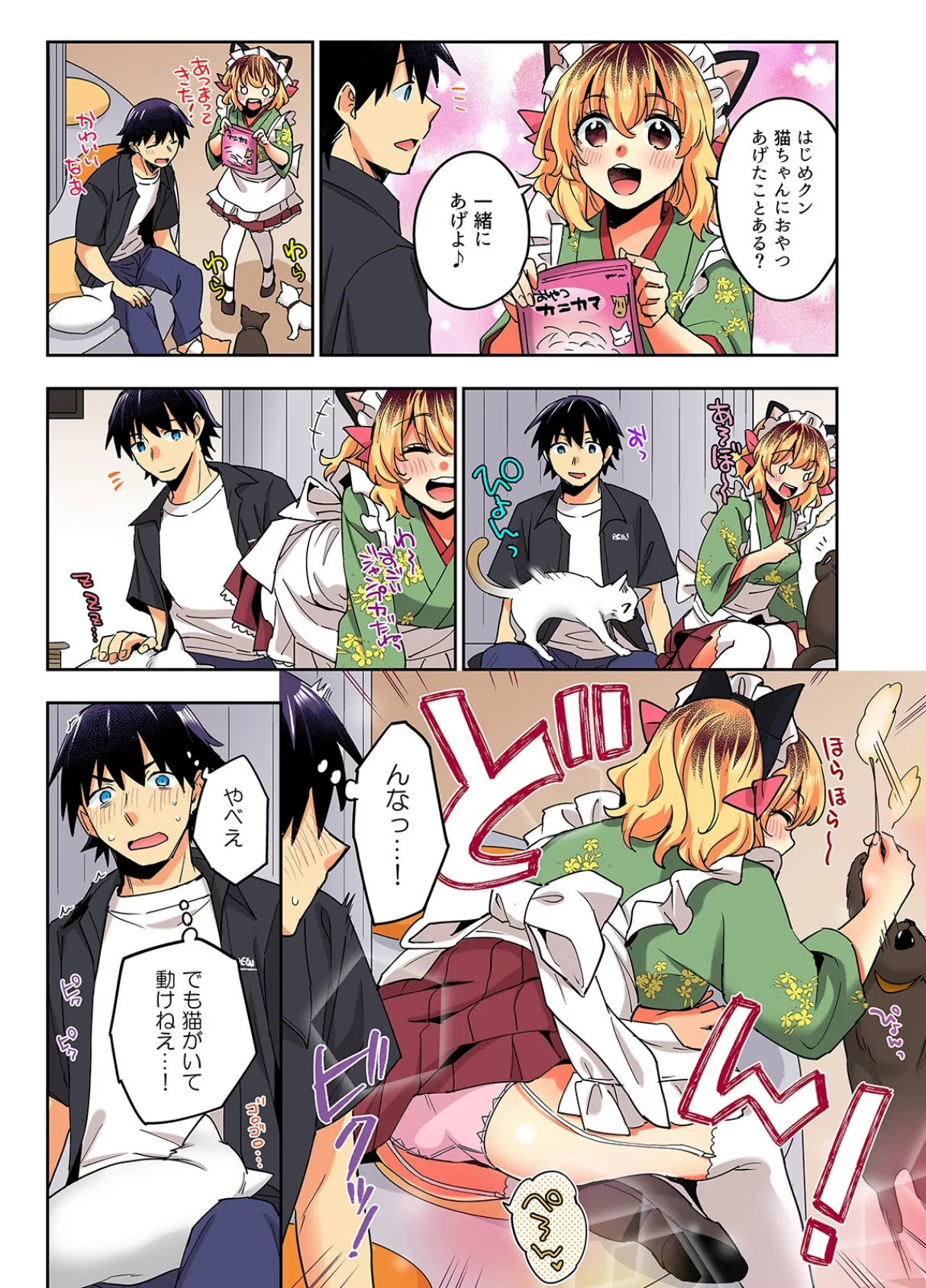 おしかけギャルと同棲性活!?-こいつとのセックス、思った以上に…-(68) 5ページ