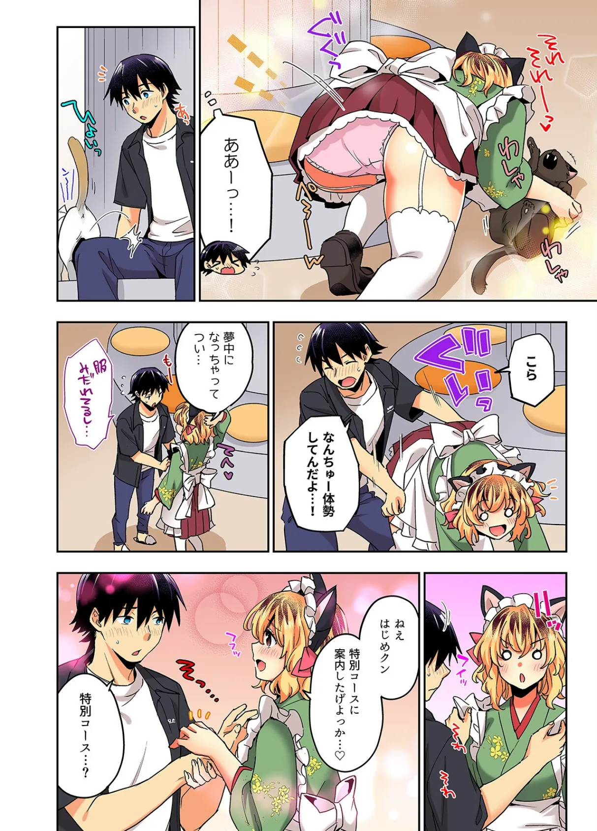 おしかけギャルと同棲性活!?-こいつとのセックス、思った以上に…-(68) 6ページ