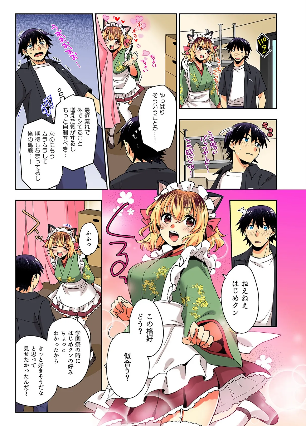 おしかけギャルと同棲性活!?-こいつとのセックス、思った以上に…-(68) 7ページ