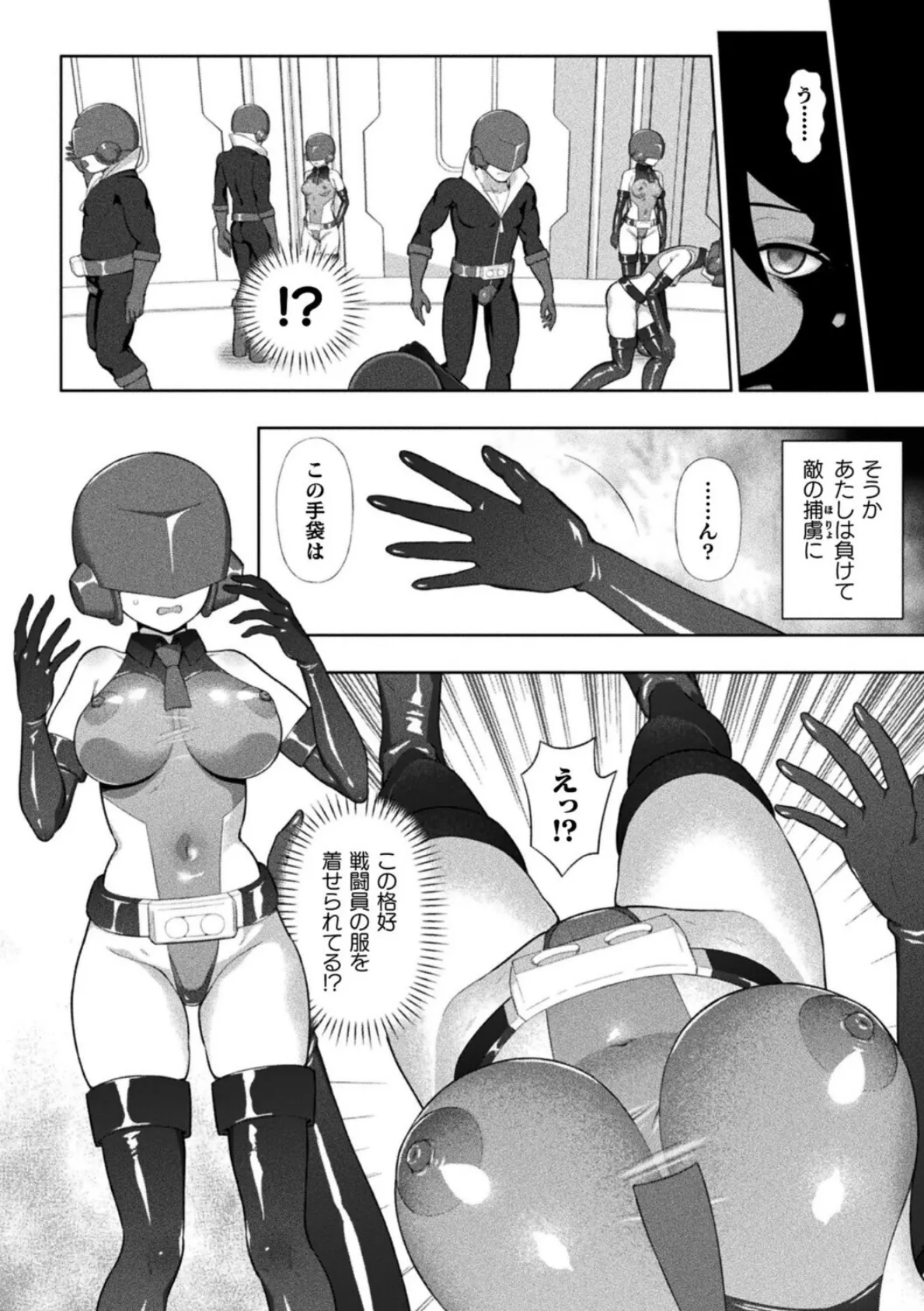 シャイニーレッド完全敗北! 雑魚メス戦闘員堕ち!!【単話】 4ページ