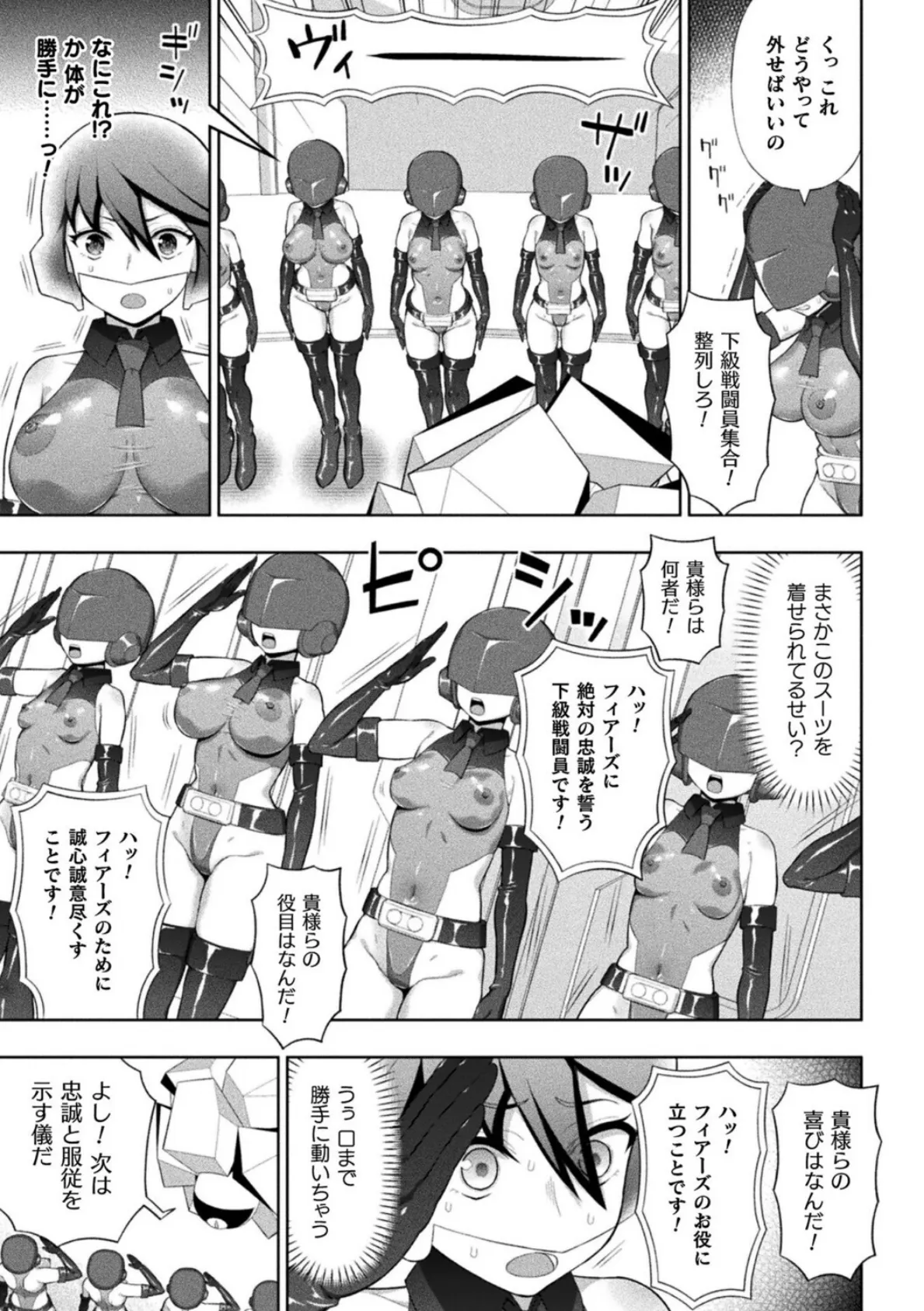 シャイニーレッド完全敗北! 雑魚メス戦闘員堕ち!!【単話】 5ページ