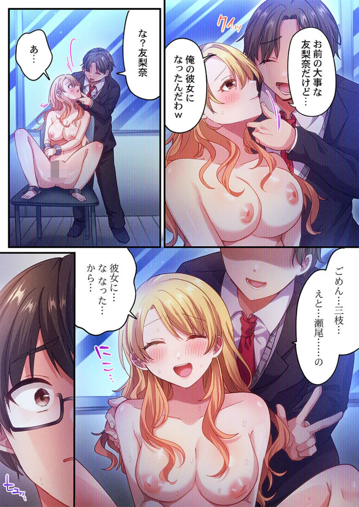 自己肯定感ゼロのギャルがオタク君専用のメス穴になる話8 4ページ