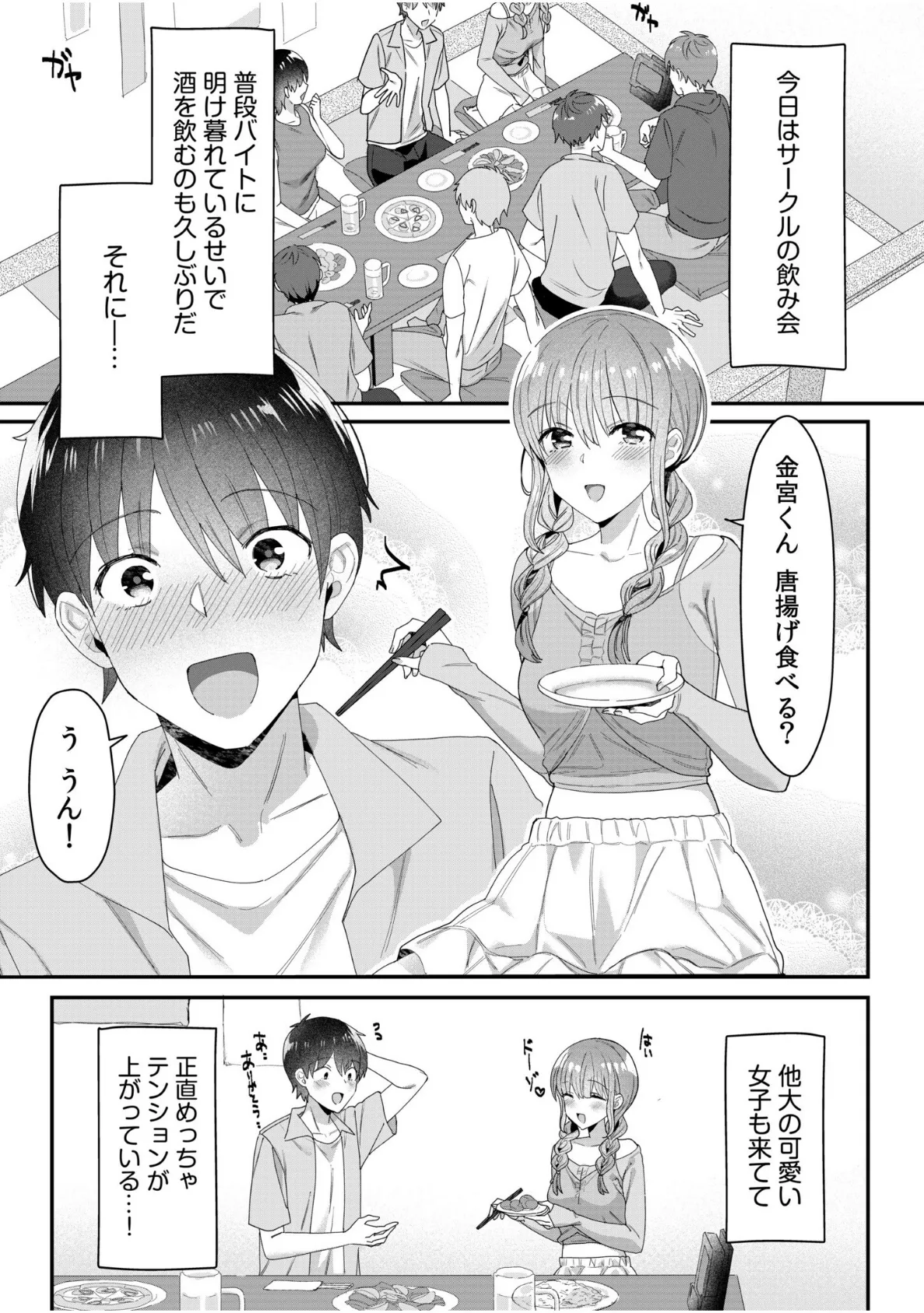 シングルマザーハウス(10) 3ページ