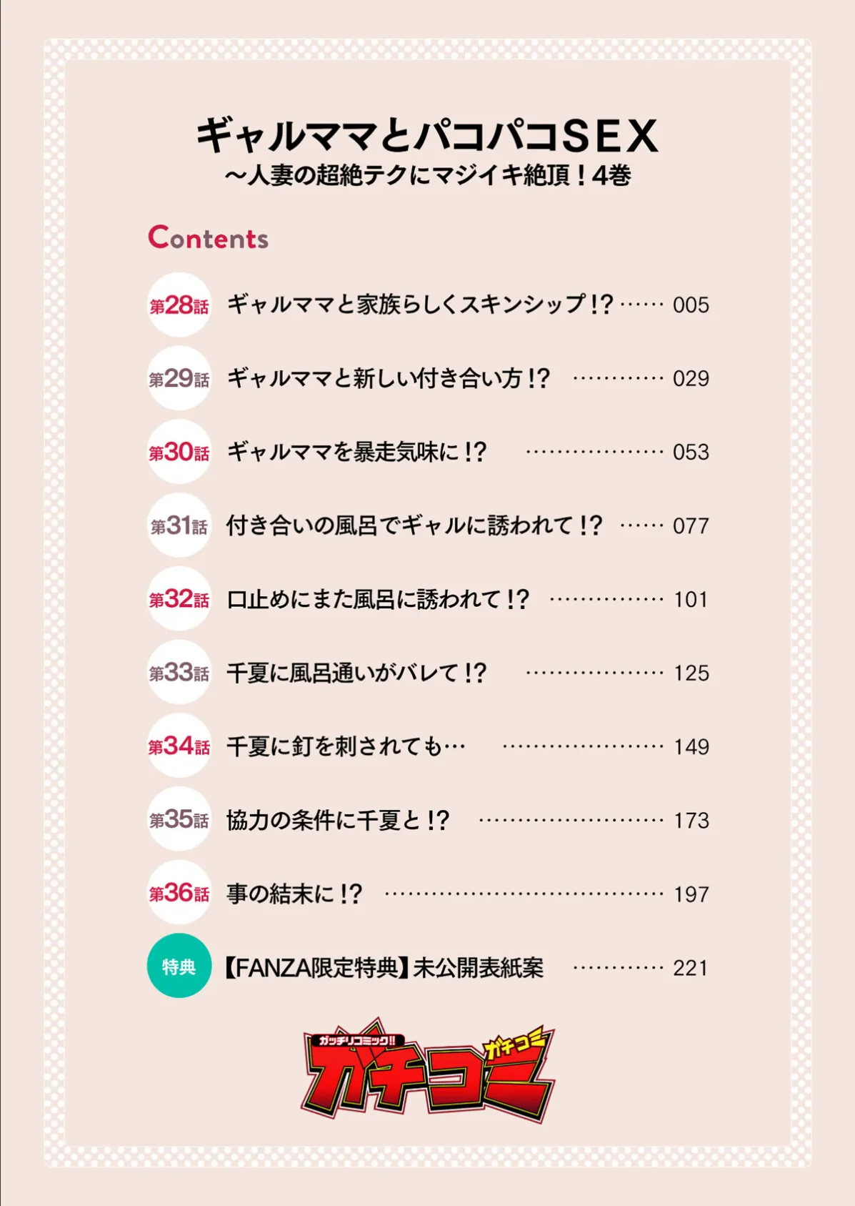 ギャルママとパコパコSEX〜人妻の超絶テクにマジイキ絶頂!【FANZA限定特典付き電子単行本】4巻 4ページ