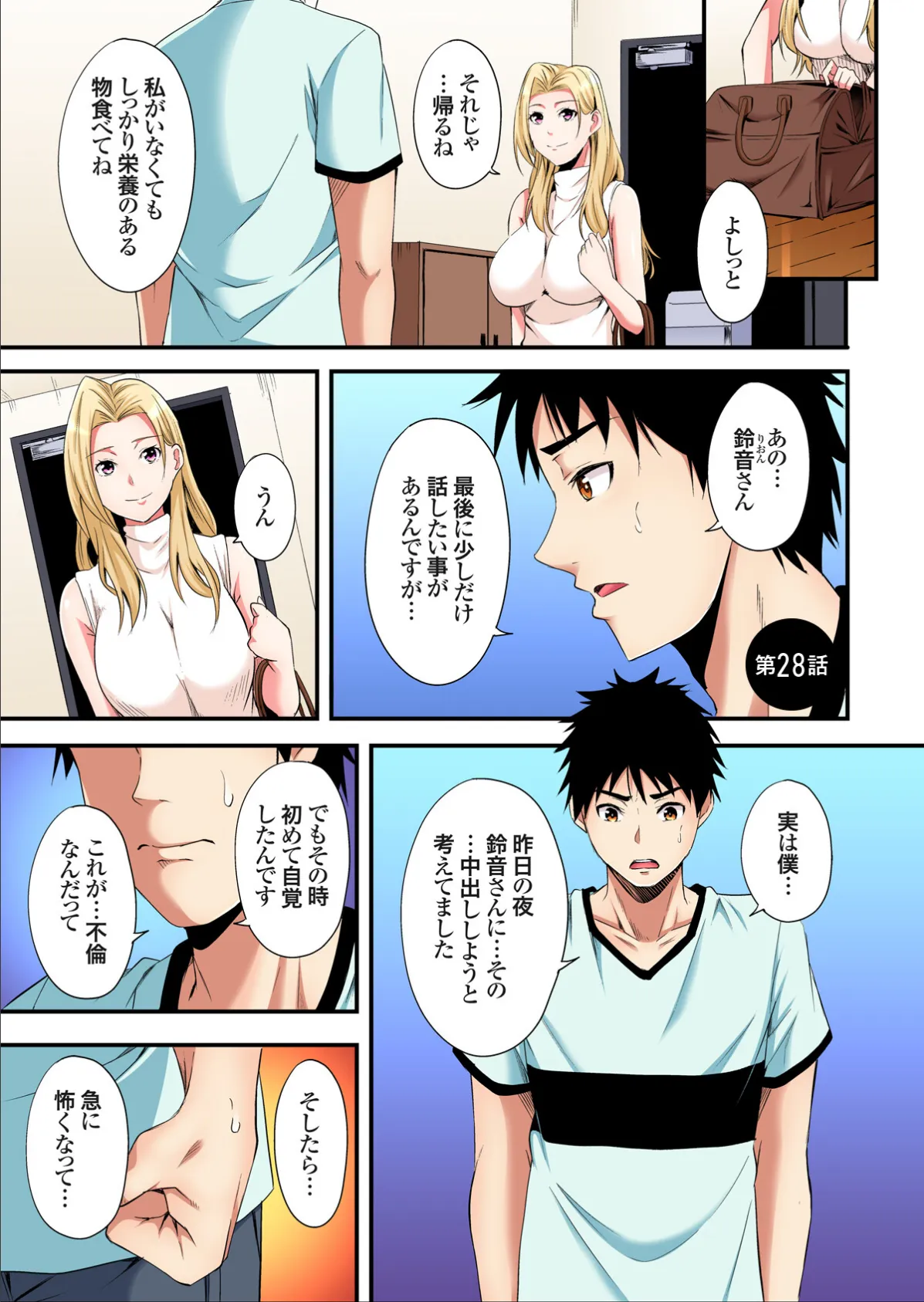 ギャルママとパコパコSEX〜人妻の超絶テクにマジイキ絶頂!【FANZA限定特典付き電子単行本】4巻 5ページ