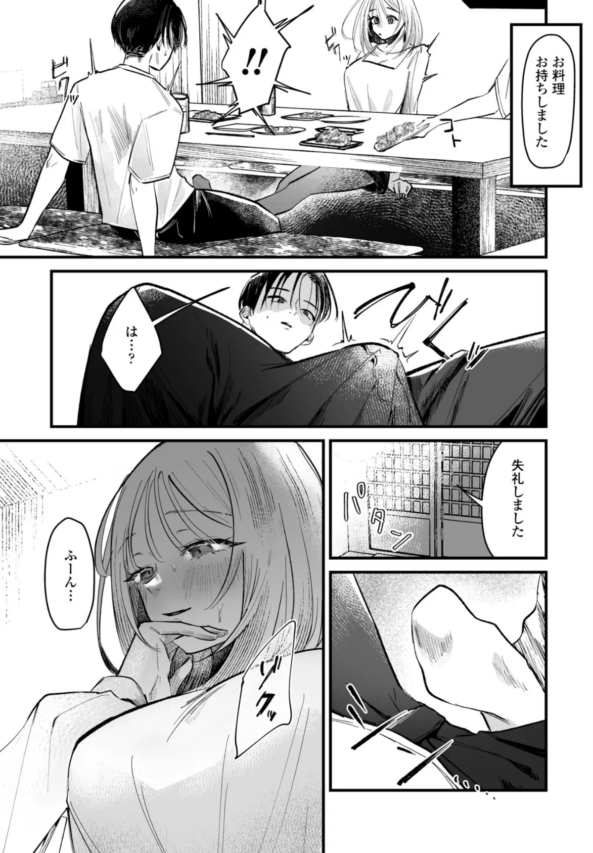 秋の夜長 7ページ