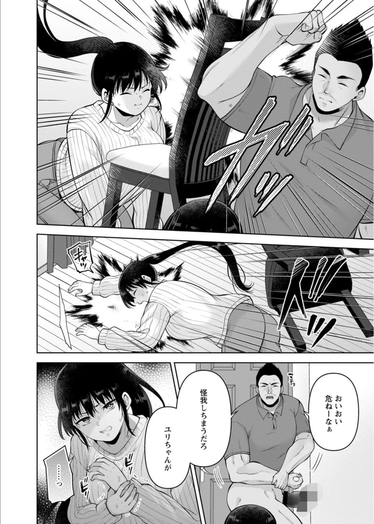 幼馴染みに復讐マッサージ〜ヨガりまくって俺を求めろ〜【R18版】【増量版】10 4ページ