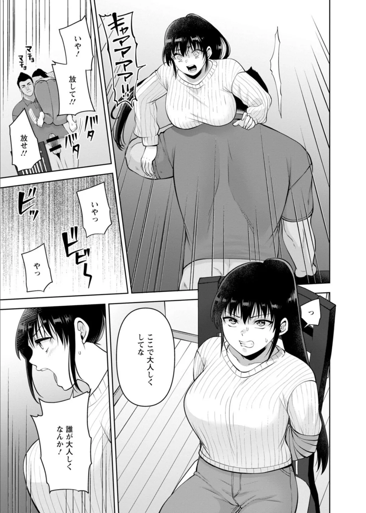 幼馴染みに復讐マッサージ〜ヨガりまくって俺を求めろ〜【R18版】【増量版】10 5ページ