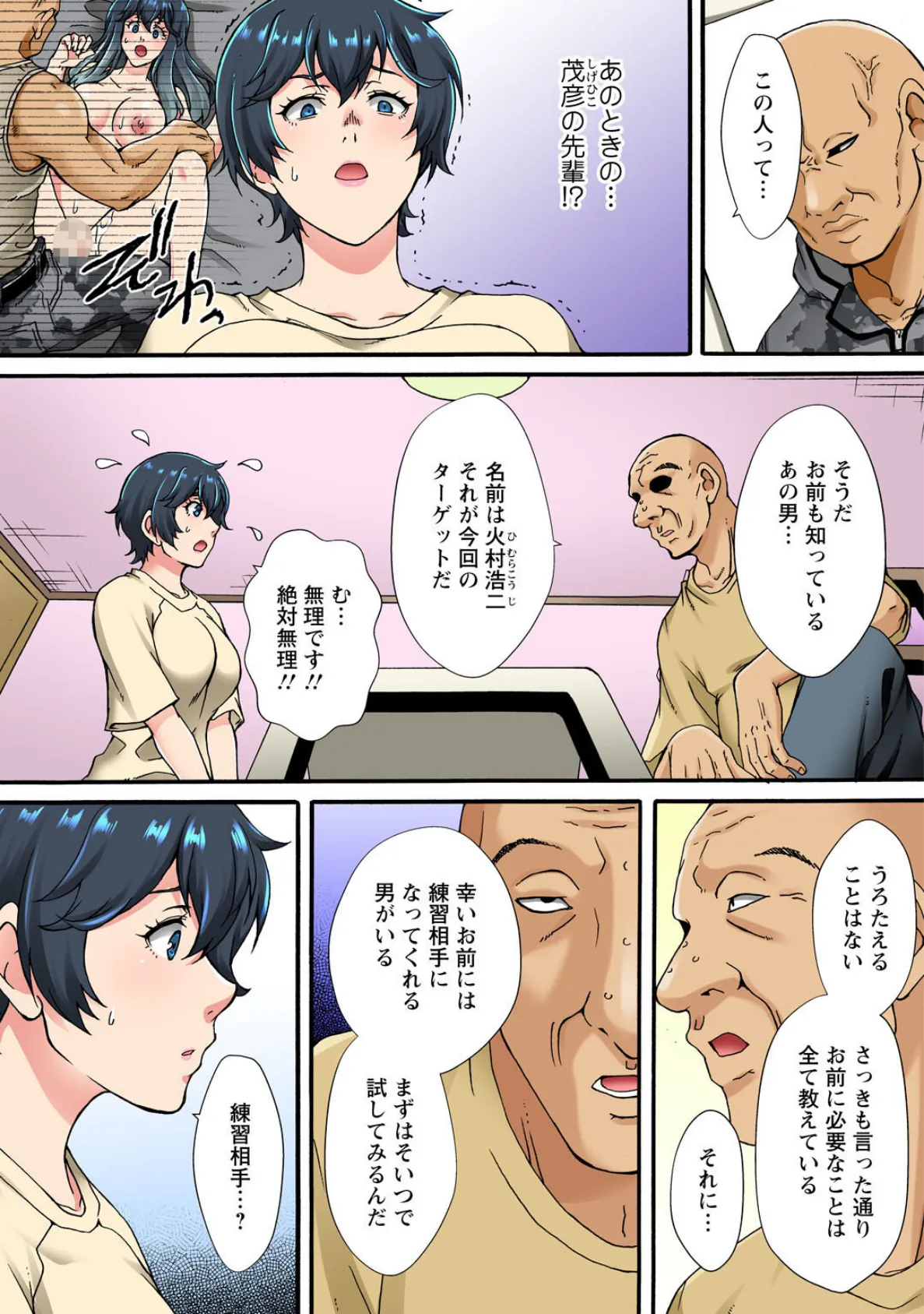 調教シェアハウス〜絶倫大家の極太を奥までねじ込まれて〜【合冊版】7 3ページ