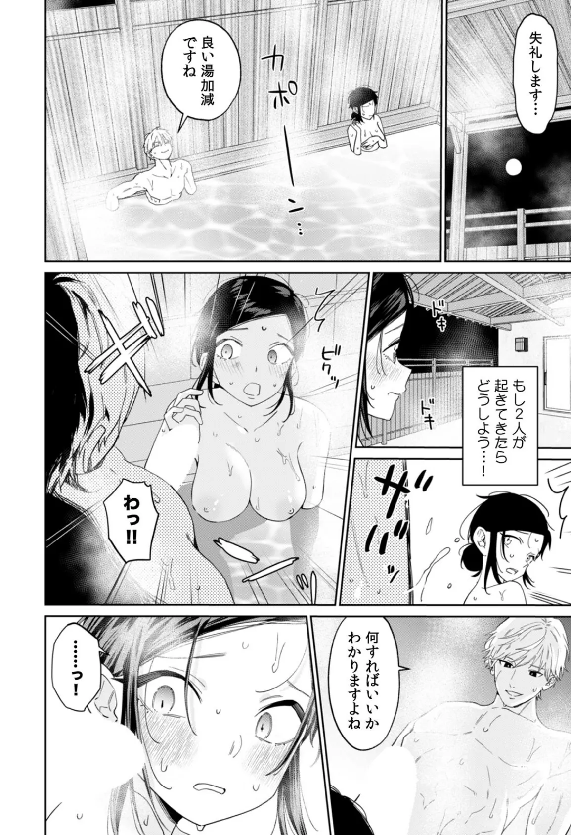 ネトラレバイト〜純情JDとエリート社員、秘密の深夜残業〜(10) 4ページ