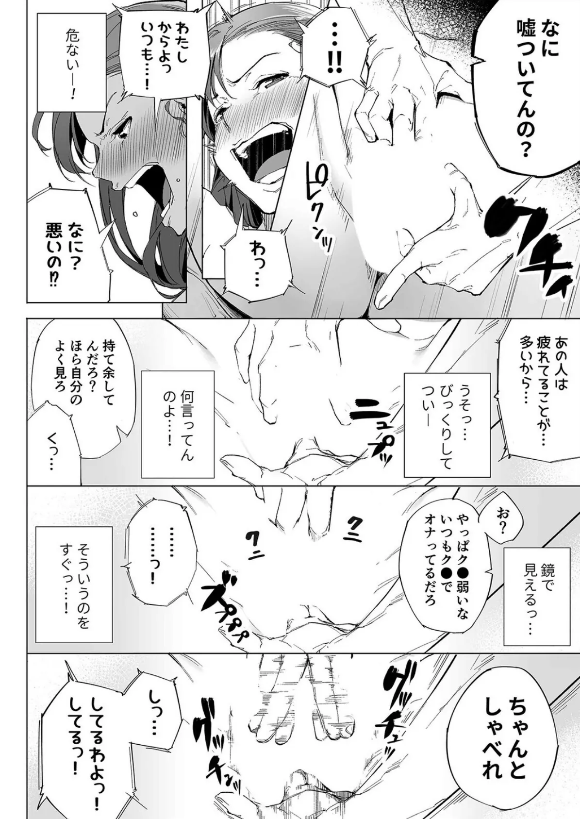 私は妻で母で、ただの雌(2) 6ページ