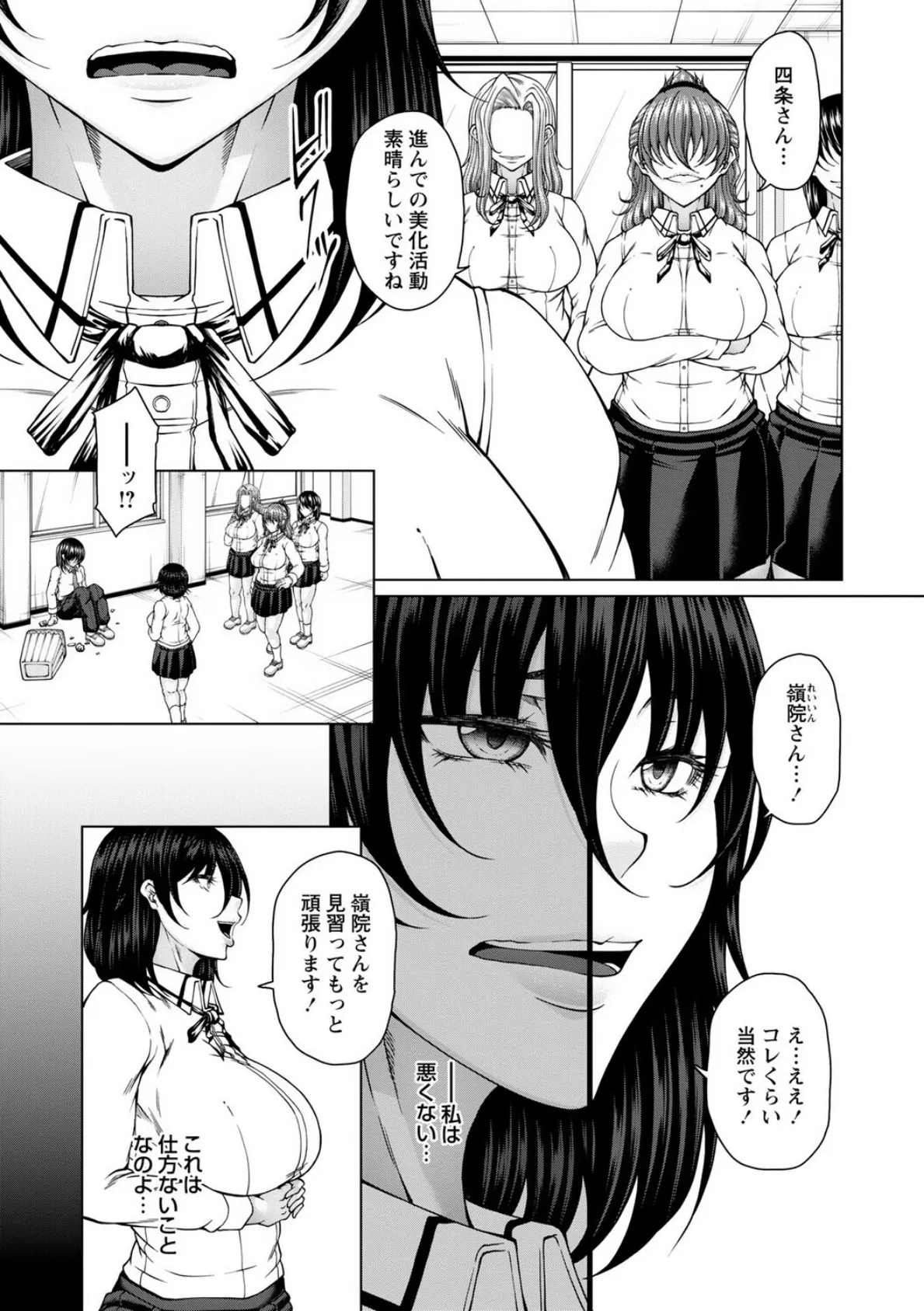 財と肉棒(ちんぽ)の成り上がり―Bottom Boy Revenger―〜四条葵/前編〜 3ページ