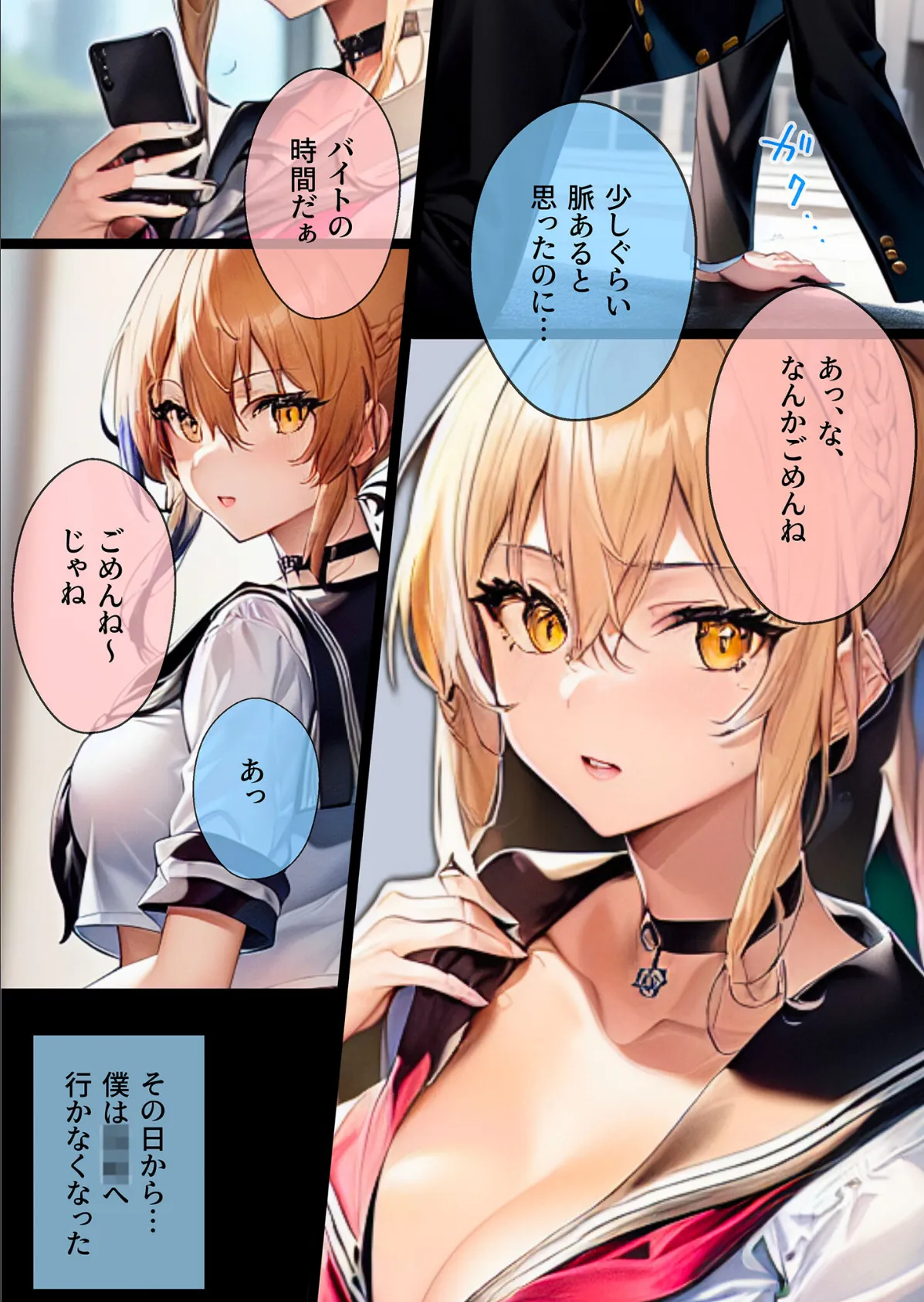 ぼっち・ざ・ふぁっく!〜陰キャの俺に声をかけてくれた陽キャ美少女に告白したら断られたんだけどお金を払ったらヤらせてくれる処女ビッチだったのでお金とチンポでDV彼氏から寝取ってあまあま両想いメス堕ちえっちします モザイク版 8ページ