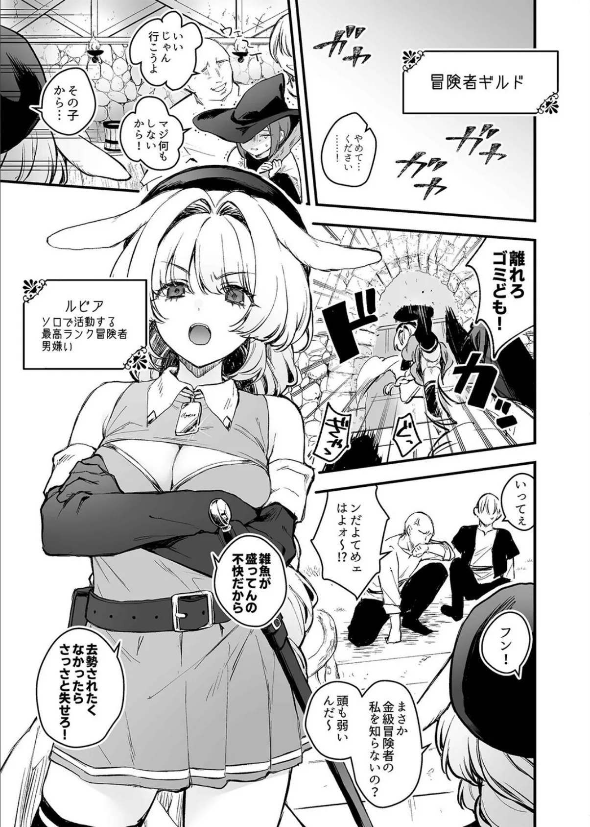 淫堕 モチヂ短編集(2) 3ページ