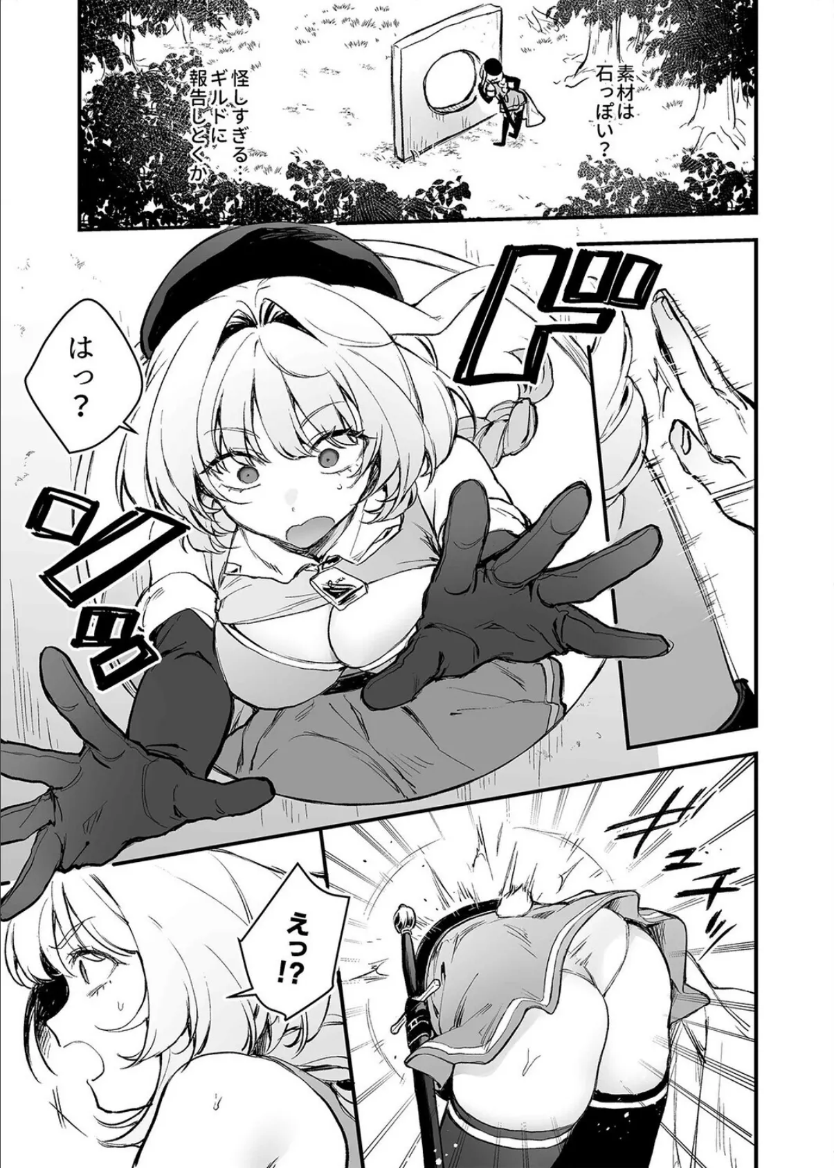 淫堕 モチヂ短編集(2) 5ページ