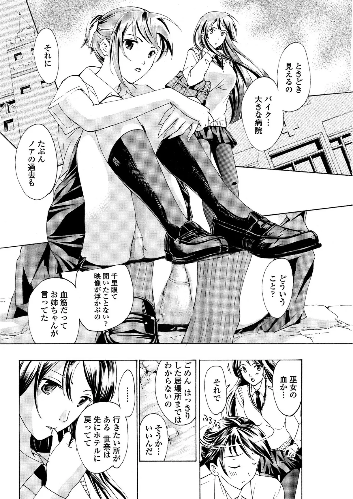 少女ヴァンパイア。【第4夜】 6ページ