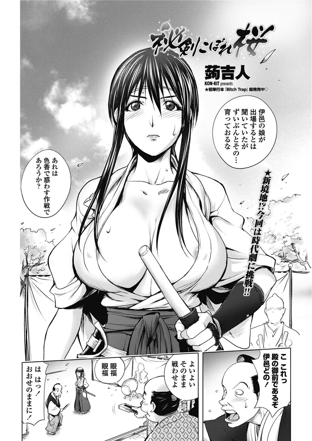 秘剣こぼれ桜 2ページ