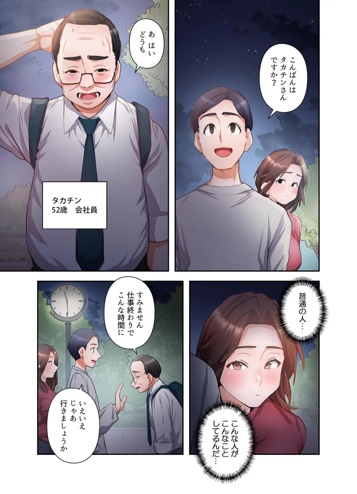 【単独さん募集】僕の妻を抱いてくれませんか?【フルカラー】(4) 3ページ