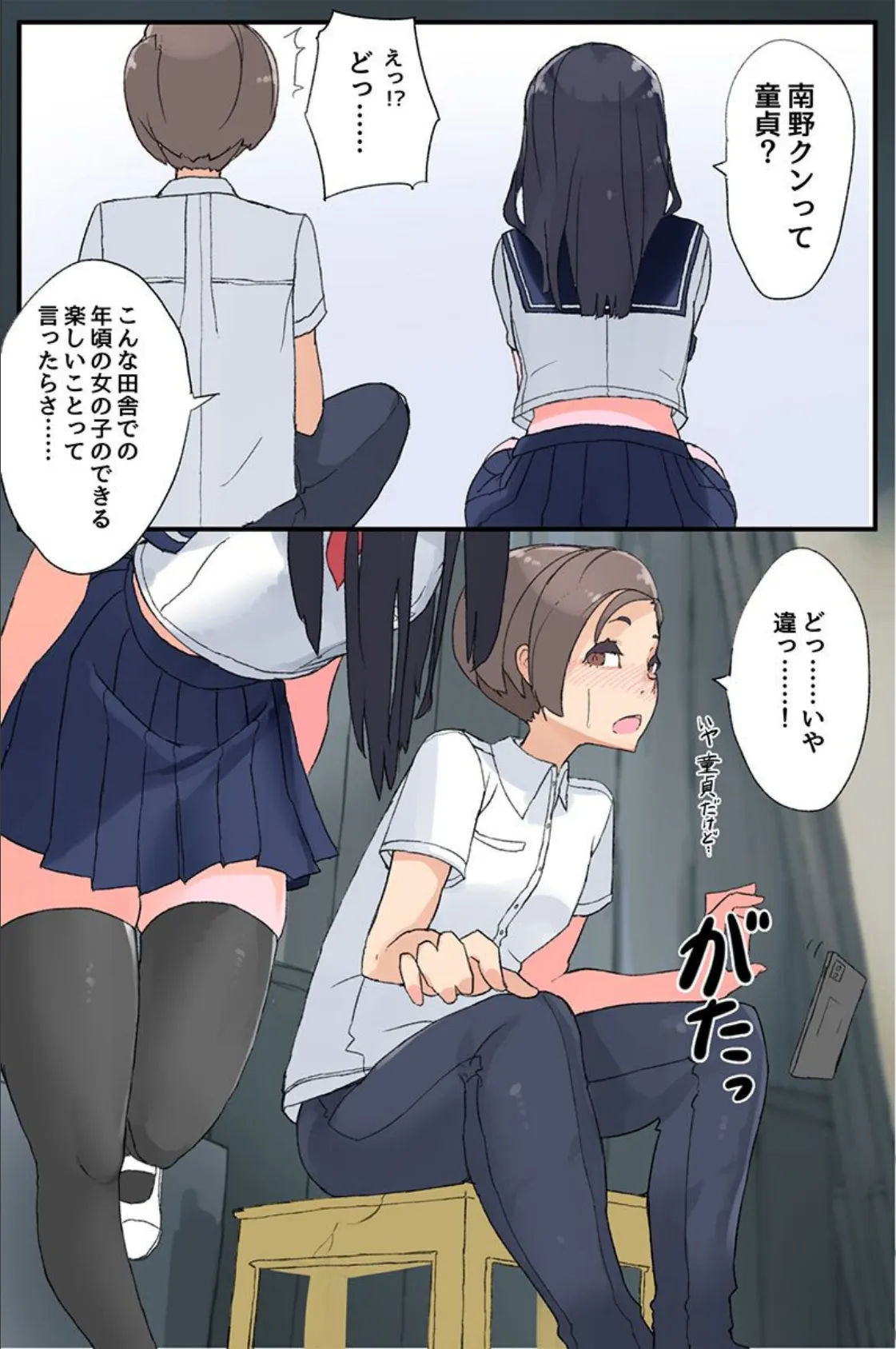 ここにはハーレムしかない!?女子たちが僕のモノを狙ってる 10ページ