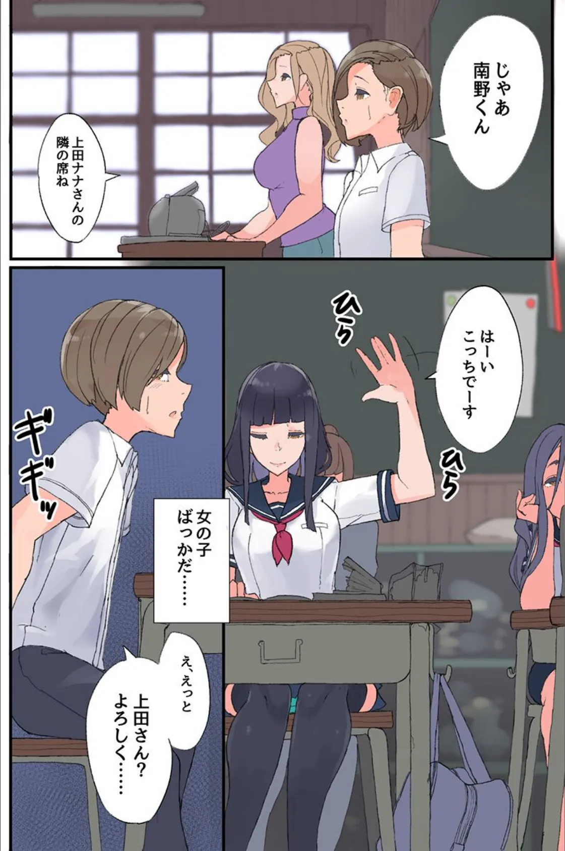 ここにはハーレムしかない!?女子たちが僕のモノを狙ってる 6ページ