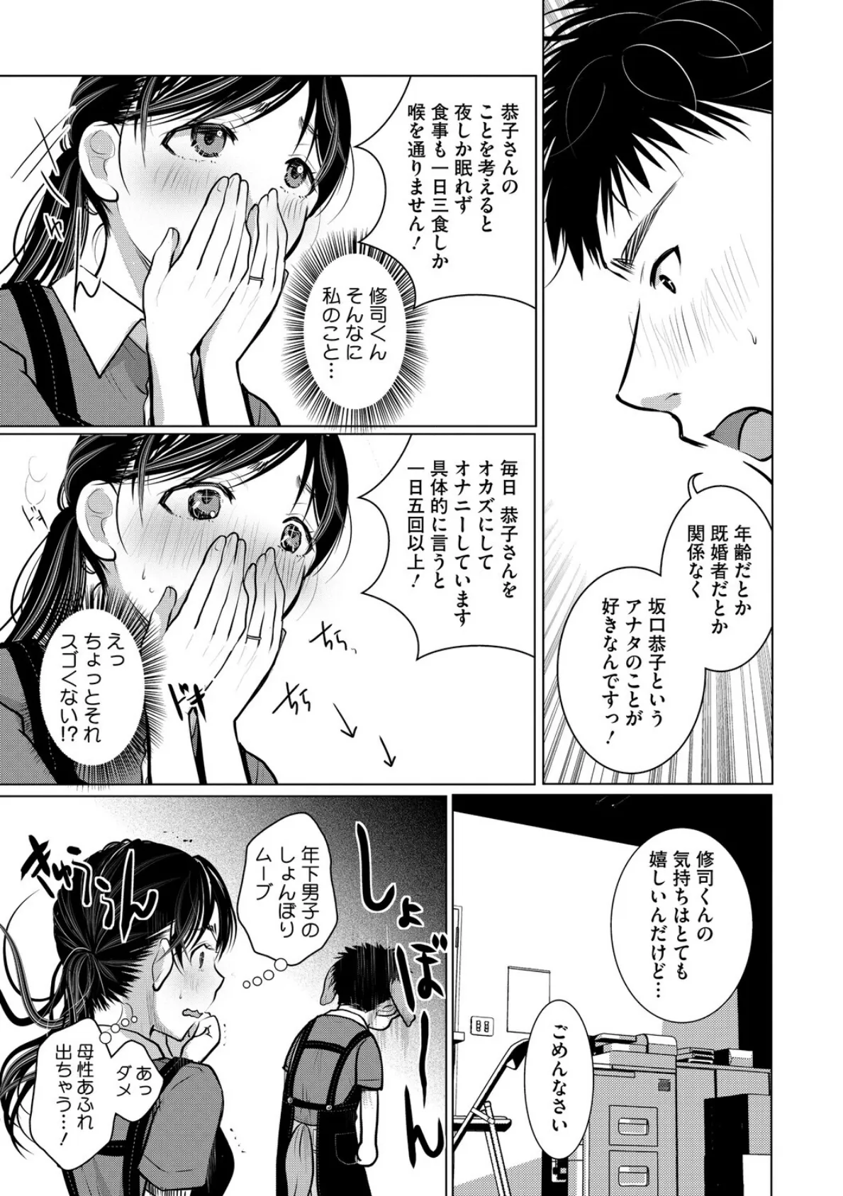 コアコレ 【スキモノ妻は欲求不満】 13ページ