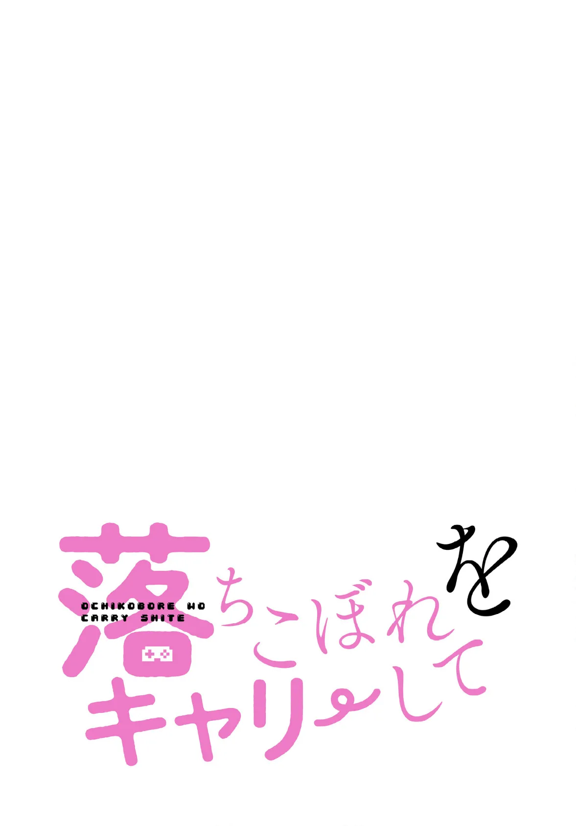 落ちこぼれをキャリーして【分冊版】46話 2ページ