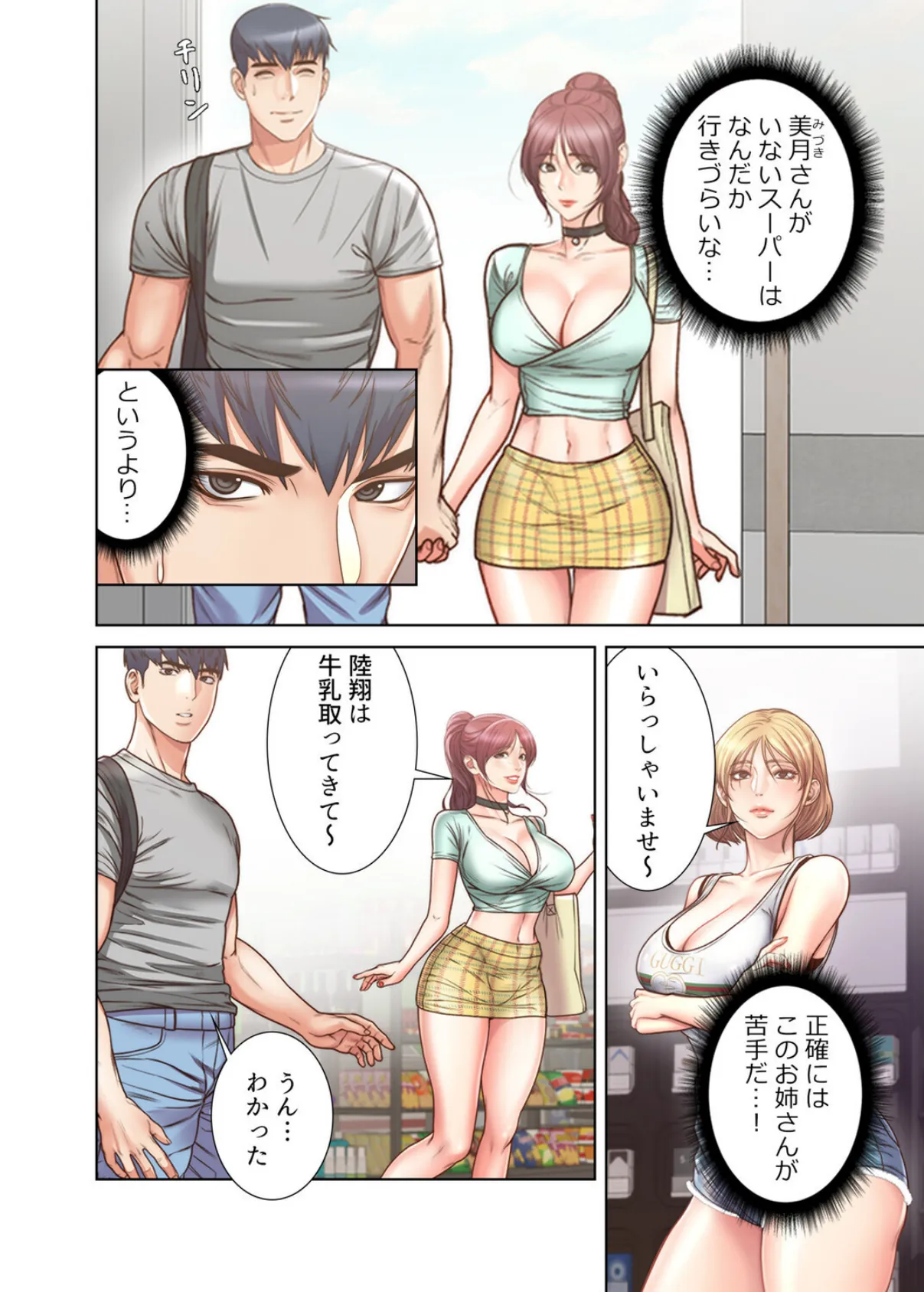 【フルカラー】一番おいしいお姉さん 31巻 6ページ