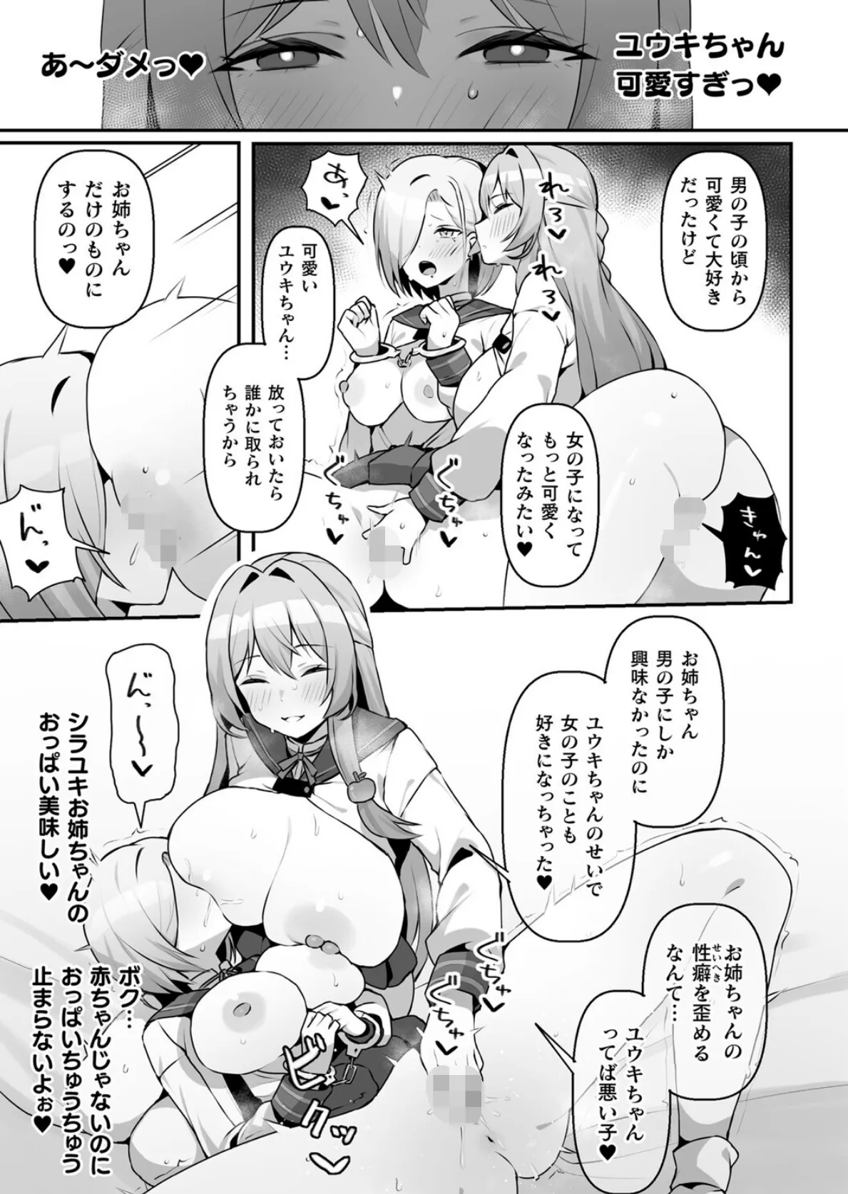 二次元コミックマガジン TS百合堕ち 女の子同士なら何回でもイケるよねVol.1 8ページ