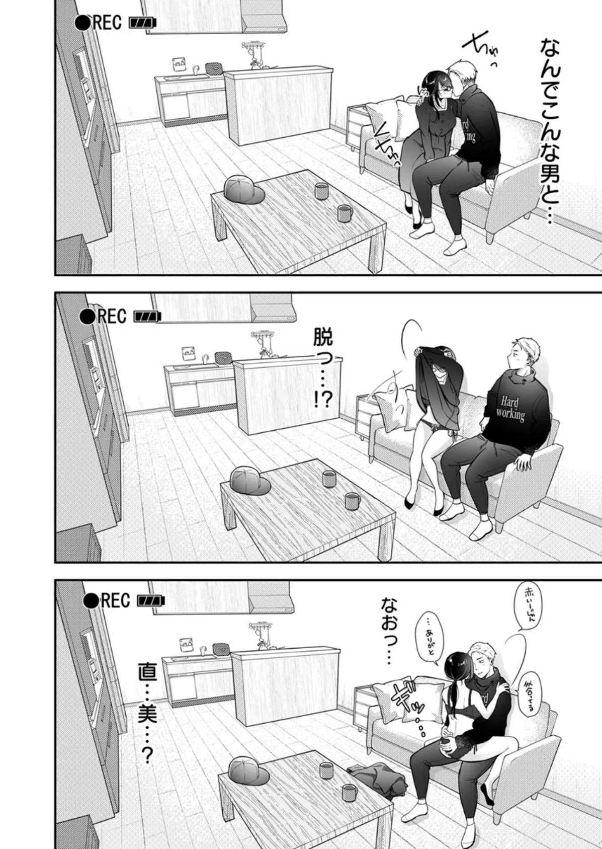 恋人が寝取られた事実に、俺は気付かないフリをした。【R18版】 3巻 4ページ