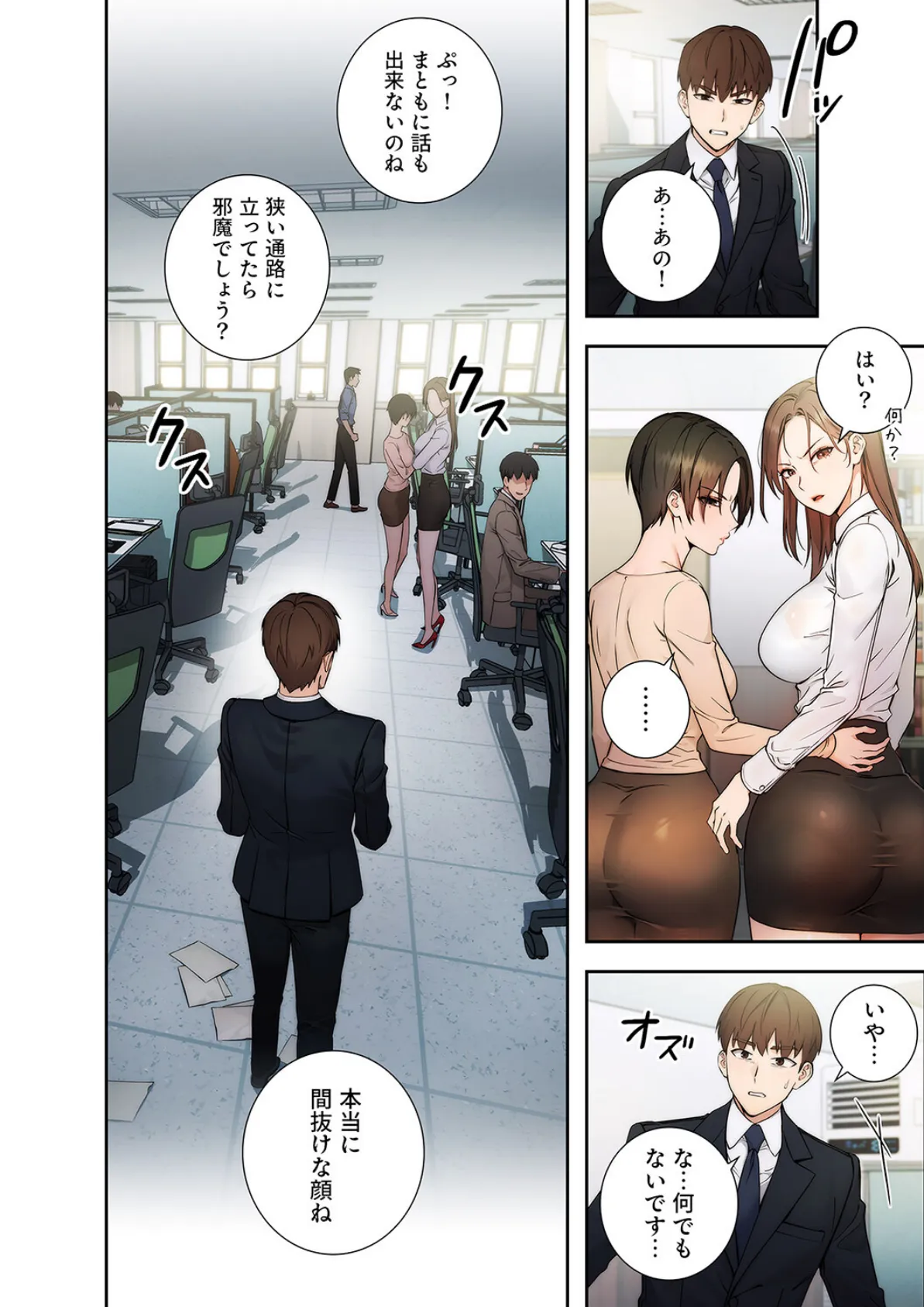 もしも、透明人間になれたなら【デジタル特装版】【FANZA限定版】1 6ページ