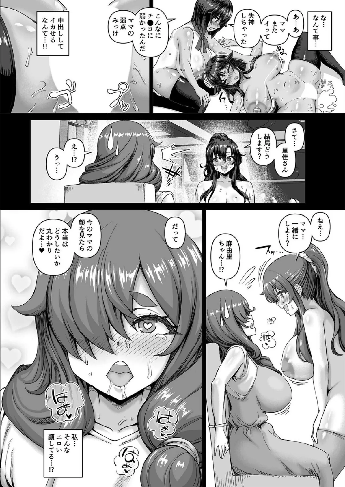 海綿体が巨大化したら知らないうちに巨乳ハーレム(9) 6ページ