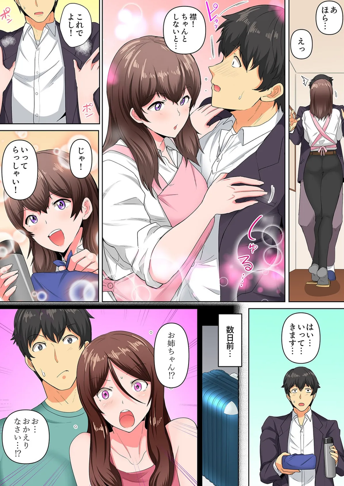 同級生で妹のあいつが酔った勢いで迫ってきた!?(4) 4ページ