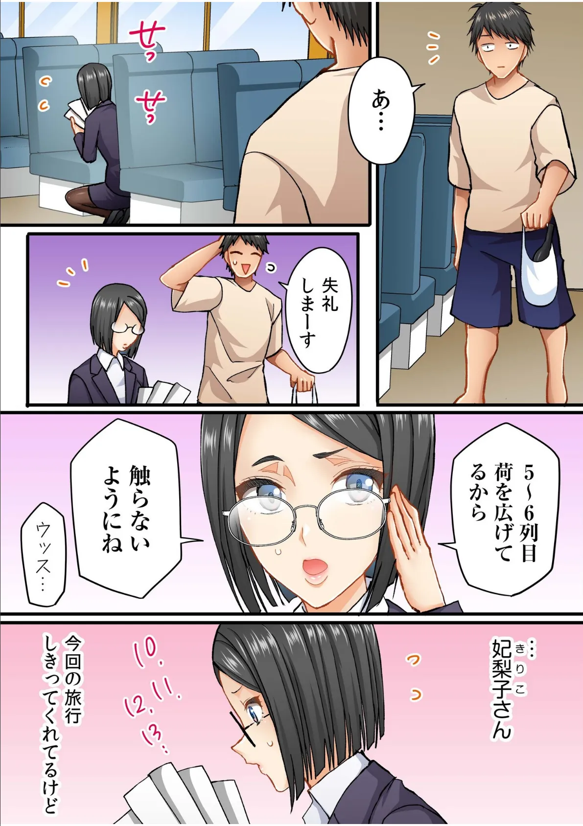 町内会のスケベなお姉さんたちが温泉旅行で俺のチ●ポに群がる話（3） 4ページ