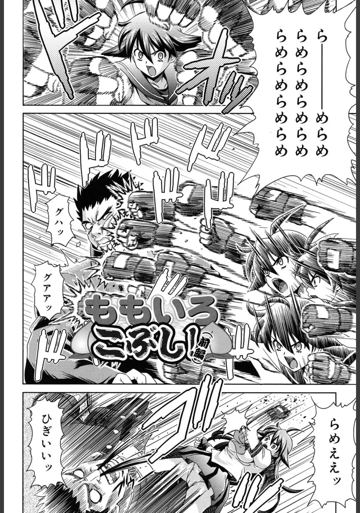 絶頂フルスロットル! 3ページ