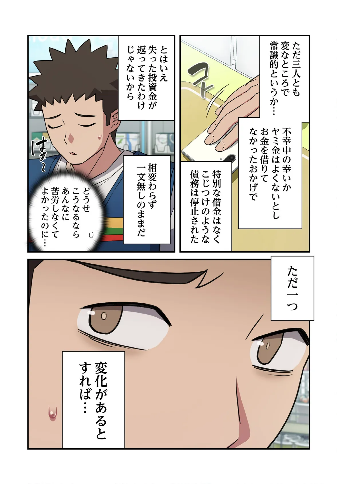 4人は無理だって!【分冊版】46話 4ページ